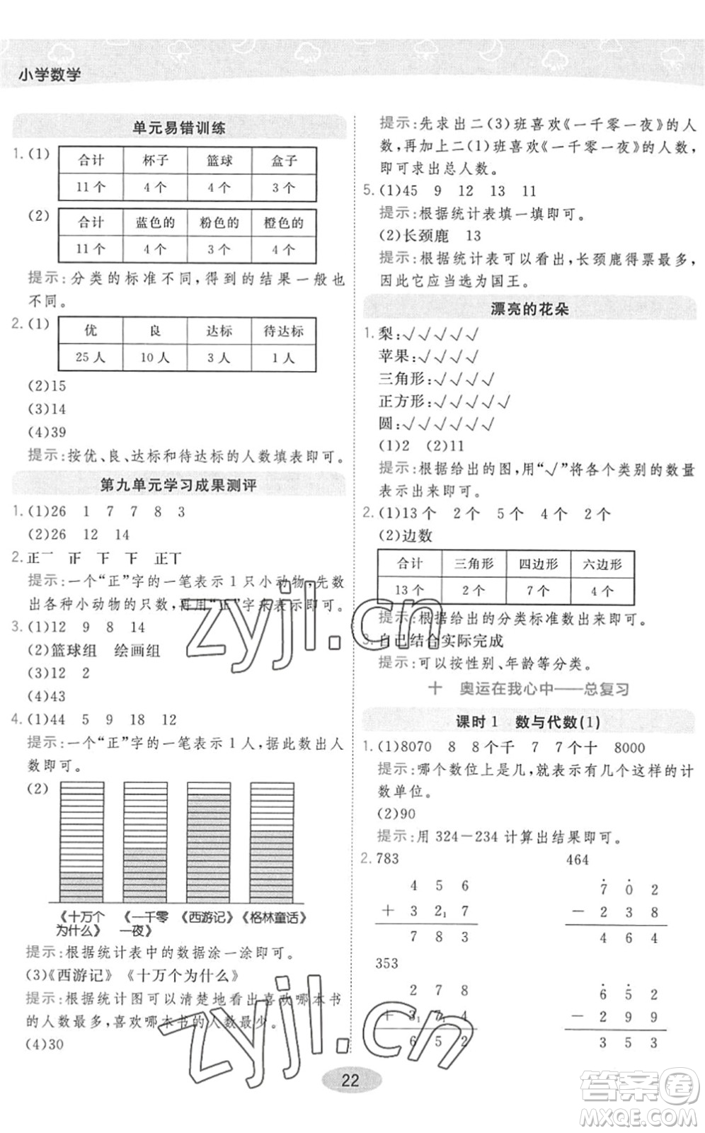開明出版社2022黃岡同步練一日一練二年級數(shù)學(xué)下冊QD青島版答案