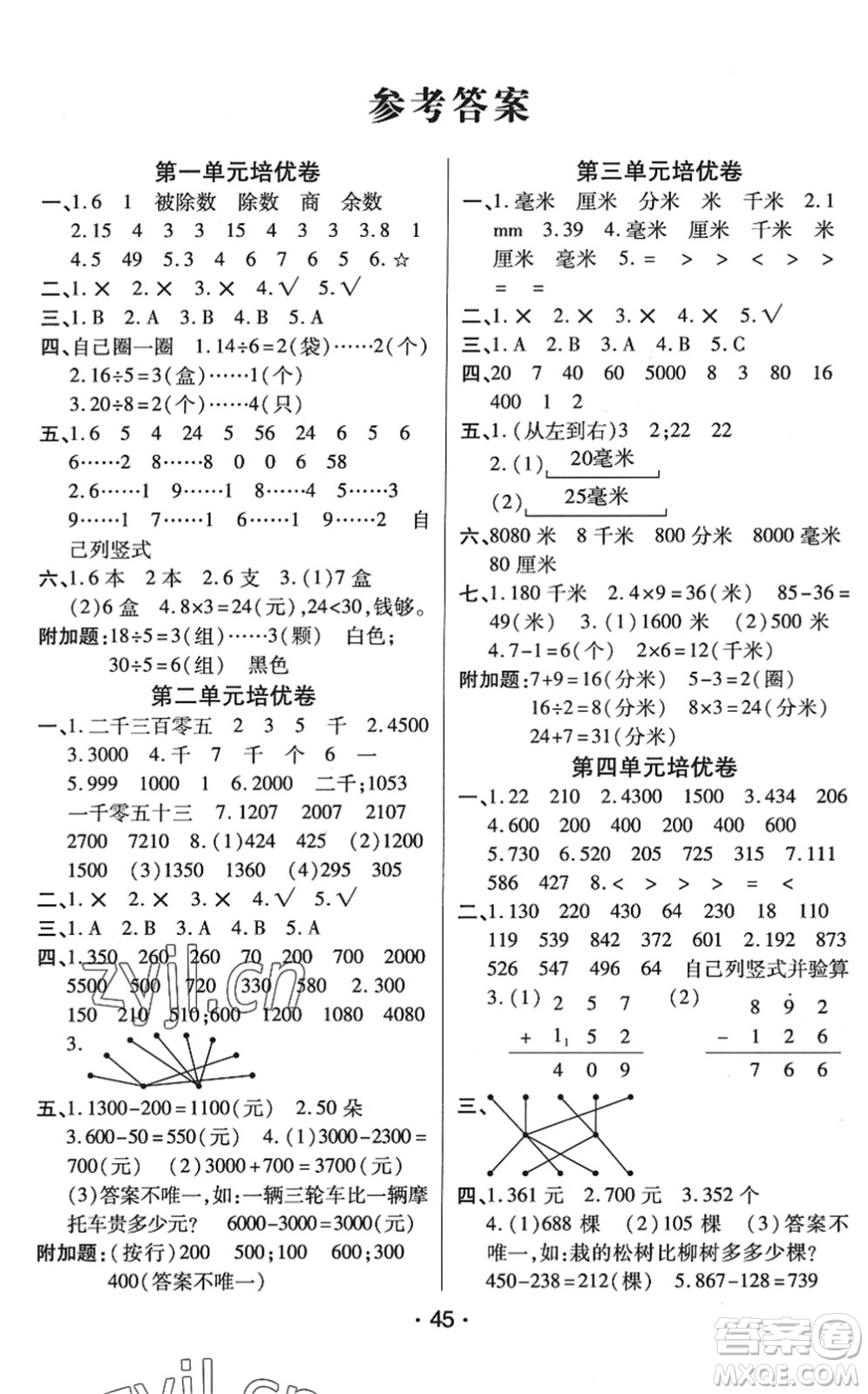 開明出版社2022黃岡同步練一日一練二年級數(shù)學(xué)下冊QD青島版答案