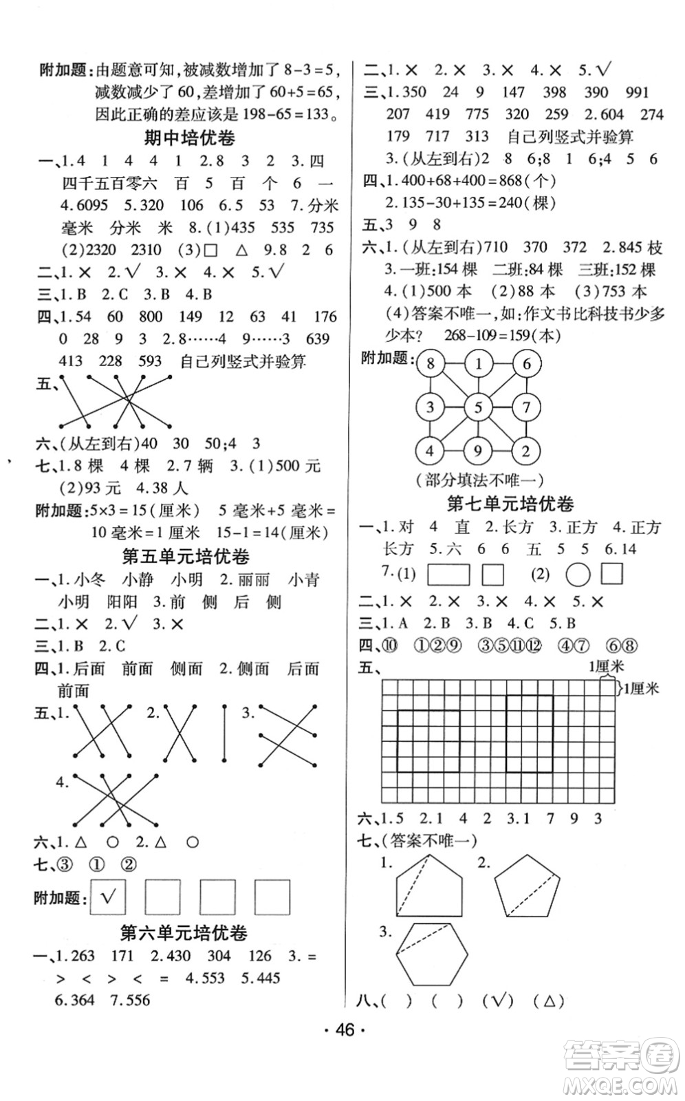 開明出版社2022黃岡同步練一日一練二年級數(shù)學(xué)下冊QD青島版答案