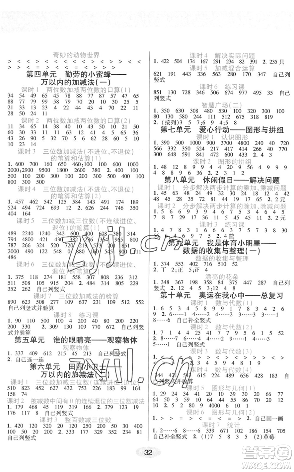 開明出版社2022黃岡同步練一日一練二年級數(shù)學(xué)下冊QD青島版答案