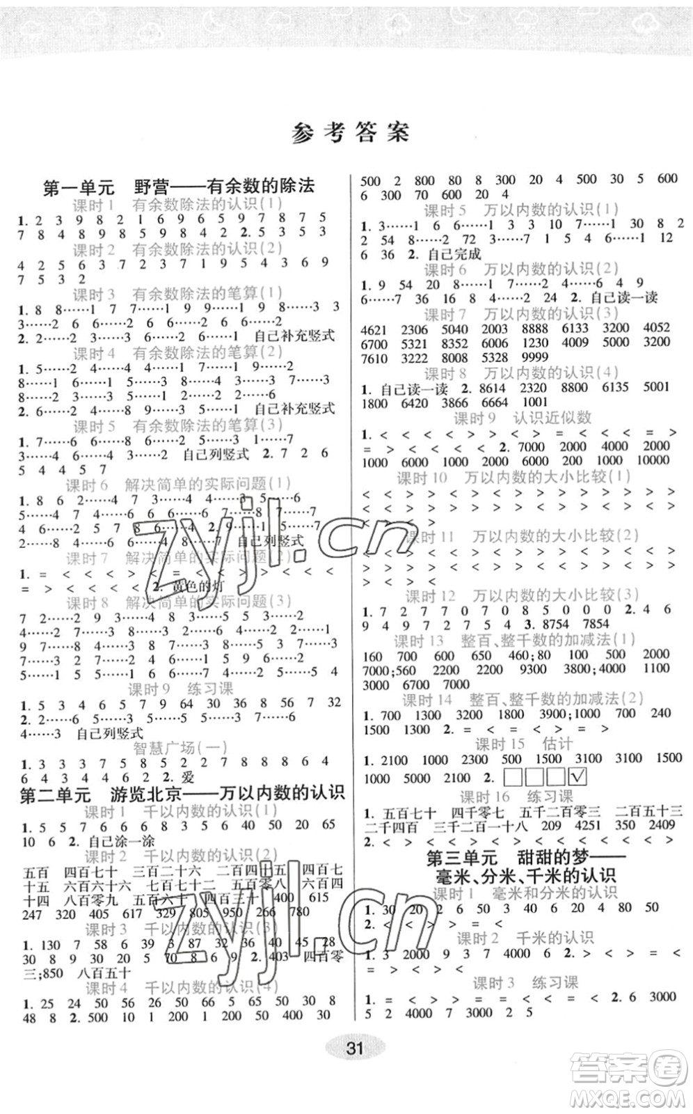 開明出版社2022黃岡同步練一日一練二年級數(shù)學(xué)下冊QD青島版答案
