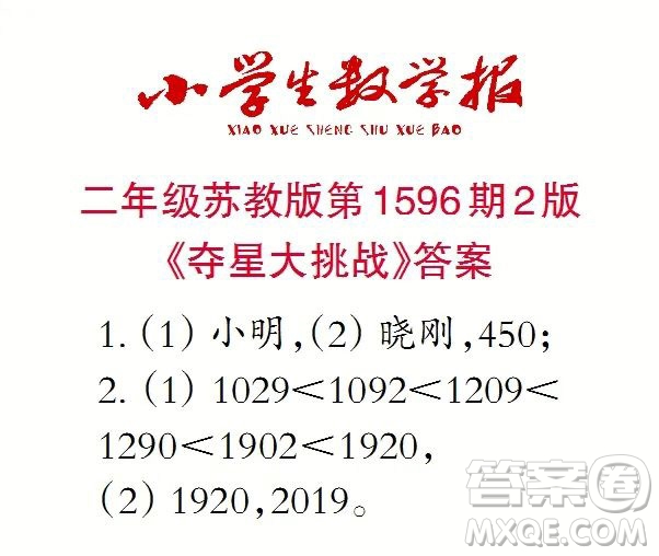 2022春小學生數(shù)學報二年級第1596期答案