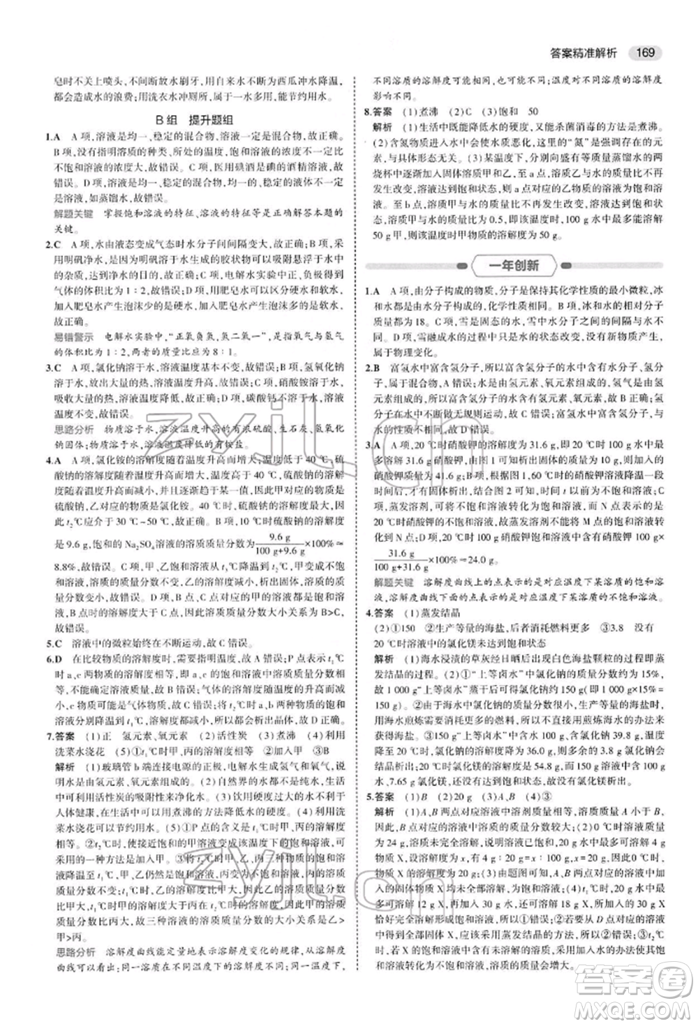 首都師范大學(xué)出版社2022年5年中考3年模擬中考化學(xué)人教版參考答案