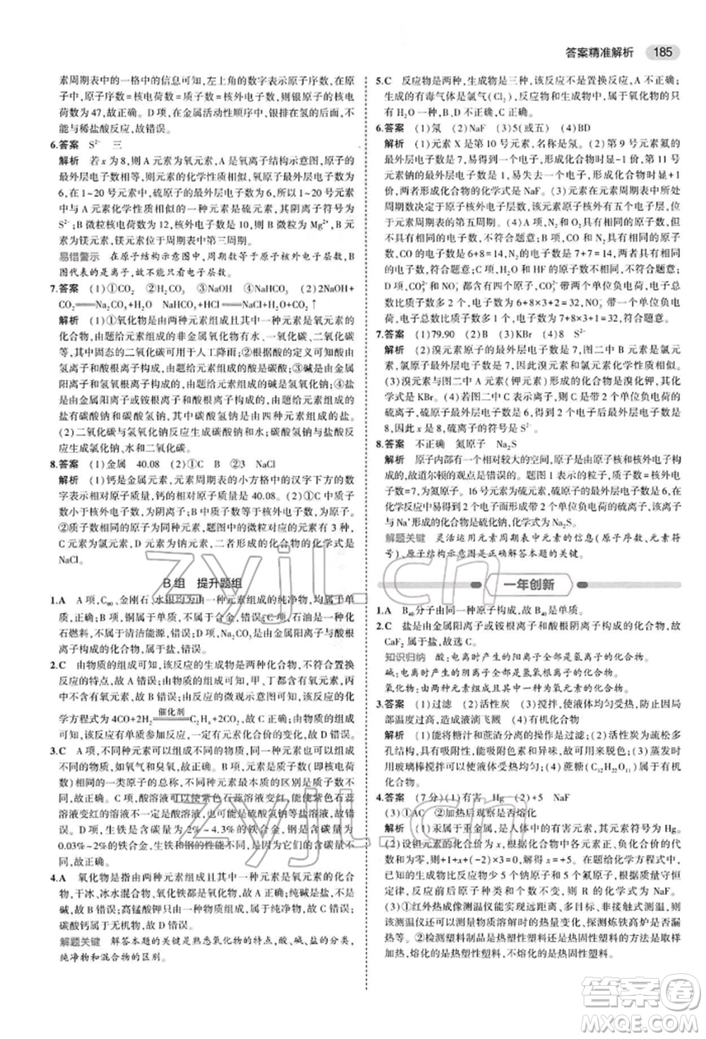 首都師范大學(xué)出版社2022年5年中考3年模擬中考化學(xué)人教版參考答案