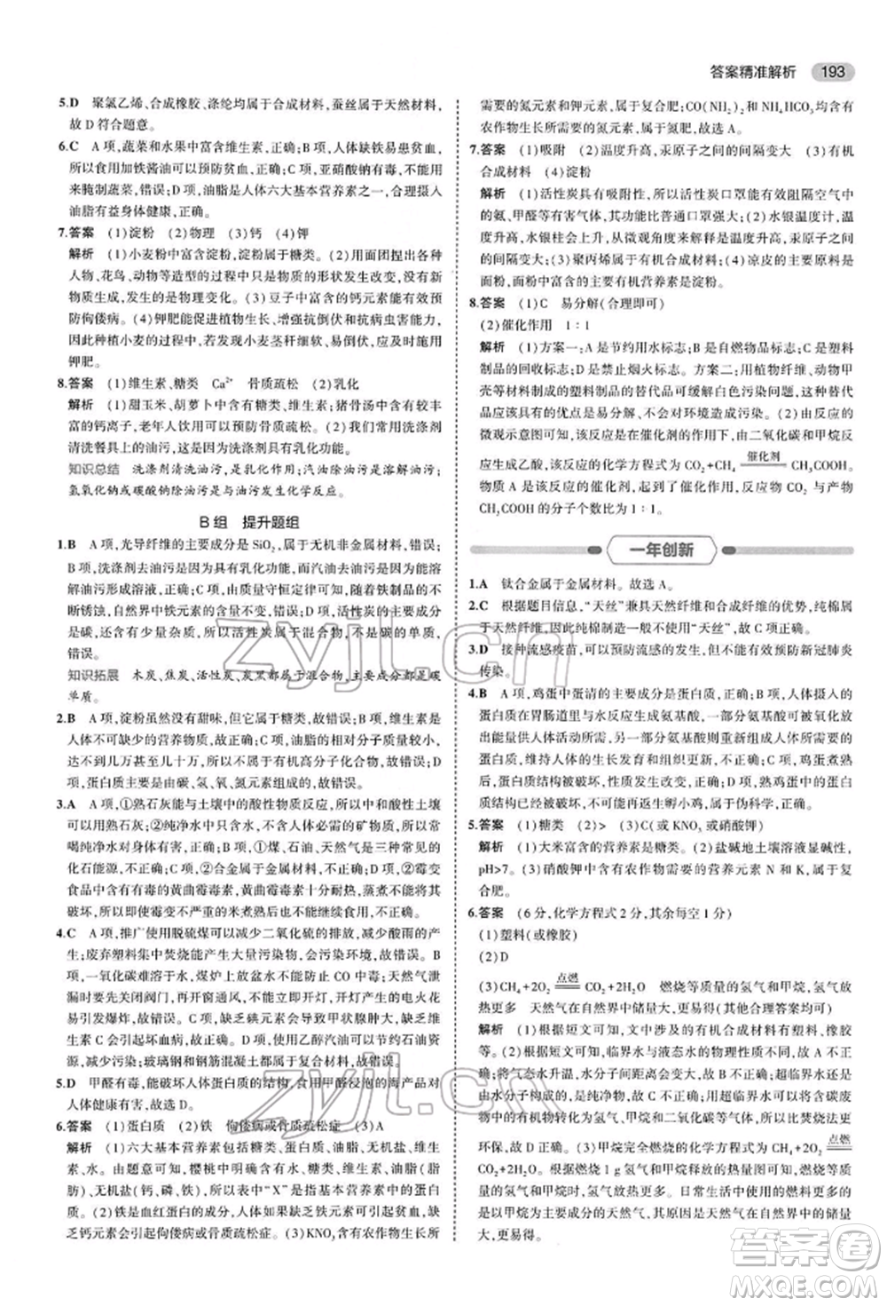 首都師范大學(xué)出版社2022年5年中考3年模擬中考化學(xué)人教版參考答案