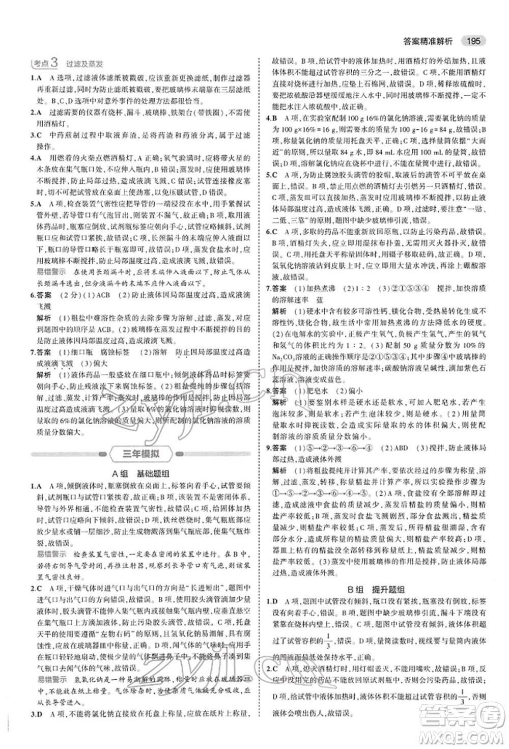 首都師范大學(xué)出版社2022年5年中考3年模擬中考化學(xué)人教版參考答案