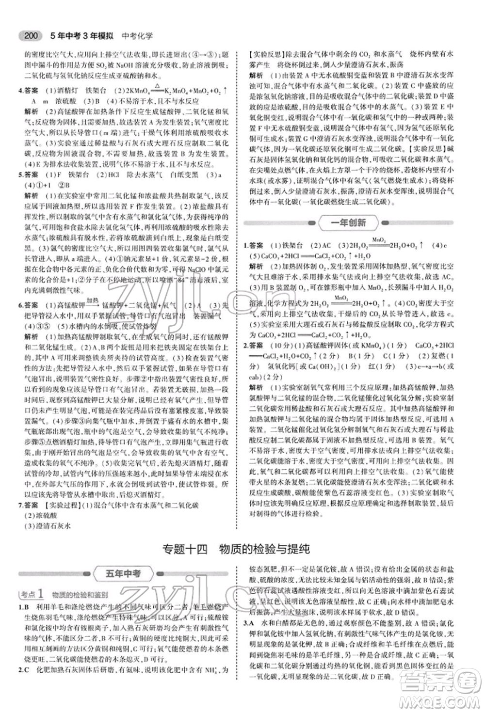 首都師范大學(xué)出版社2022年5年中考3年模擬中考化學(xué)人教版參考答案
