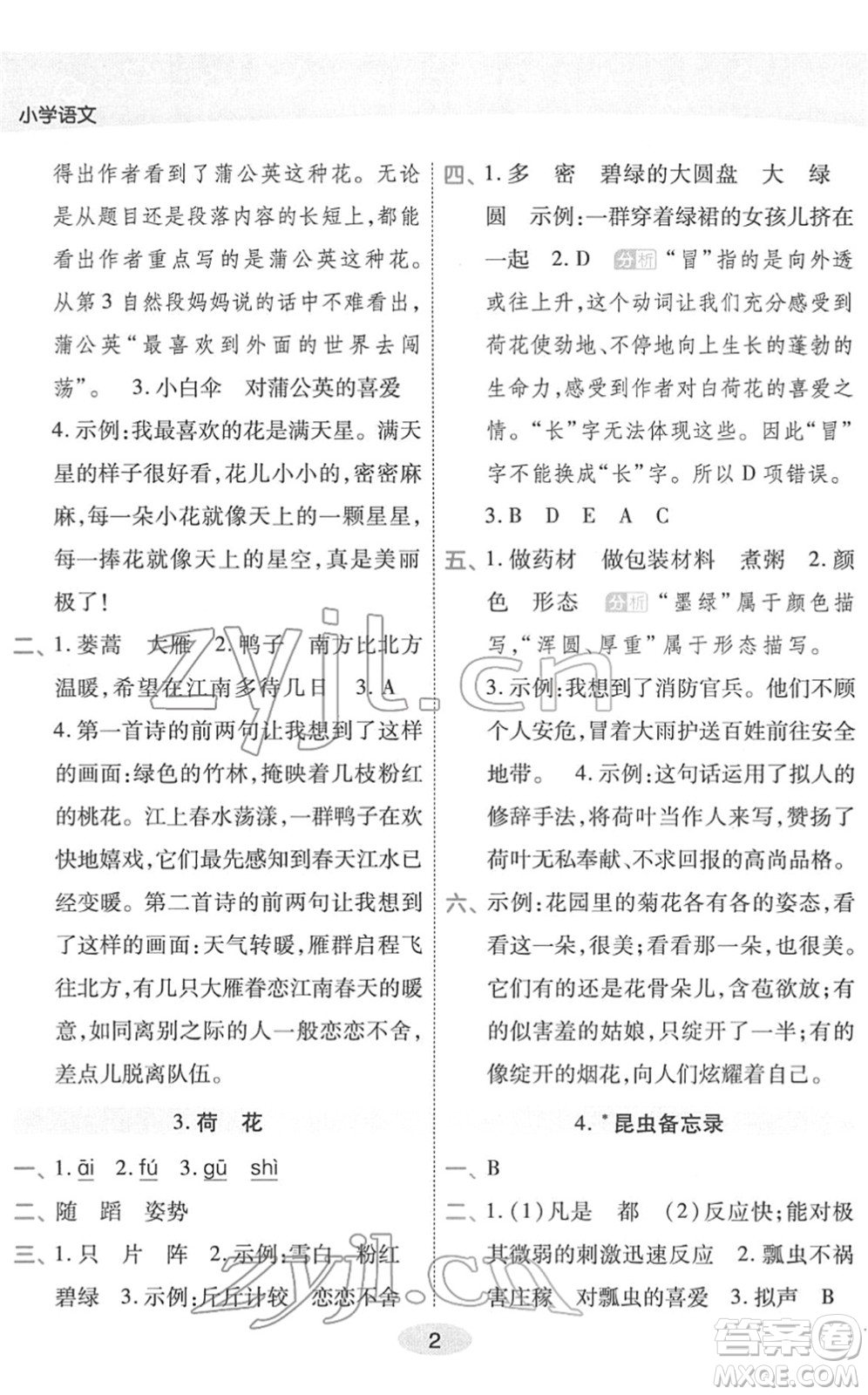 陜西師范大學(xué)出版總社2022黃岡同步練一日一練三年級語文下冊RJ人教版福建專版答案