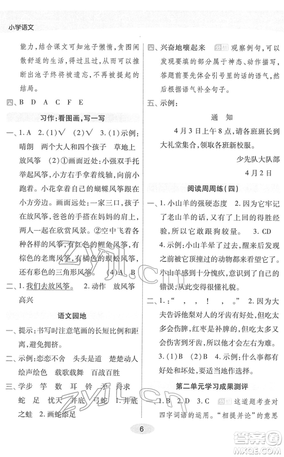 陜西師范大學(xué)出版總社2022黃岡同步練一日一練三年級語文下冊RJ人教版福建專版答案