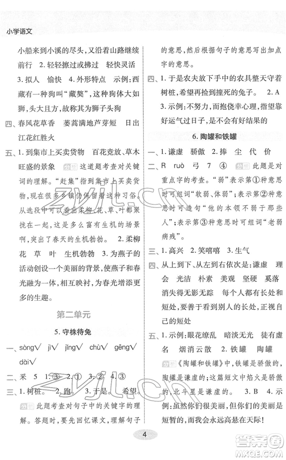 陜西師范大學(xué)出版總社2022黃岡同步練一日一練三年級語文下冊RJ人教版福建專版答案