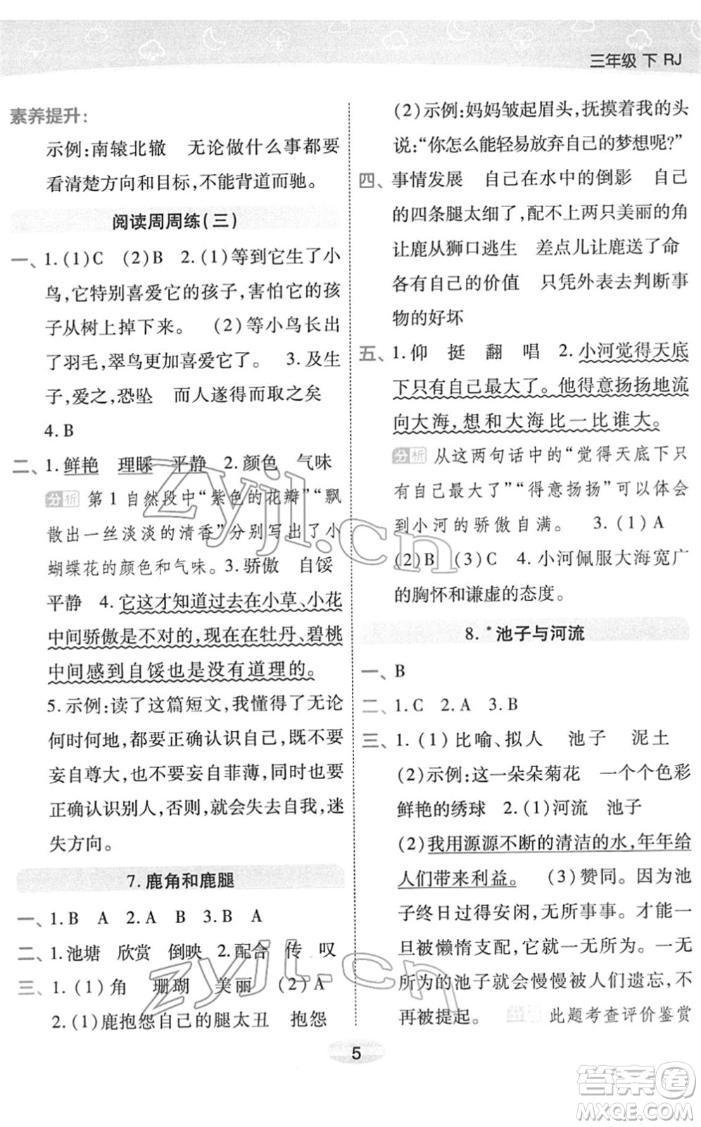 陜西師范大學(xué)出版總社2022黃岡同步練一日一練三年級語文下冊RJ人教版福建專版答案