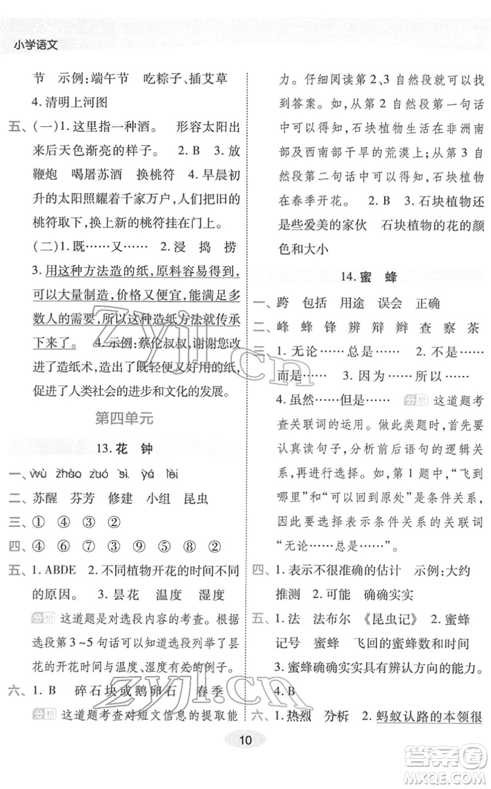 陜西師范大學(xué)出版總社2022黃岡同步練一日一練三年級語文下冊RJ人教版福建專版答案