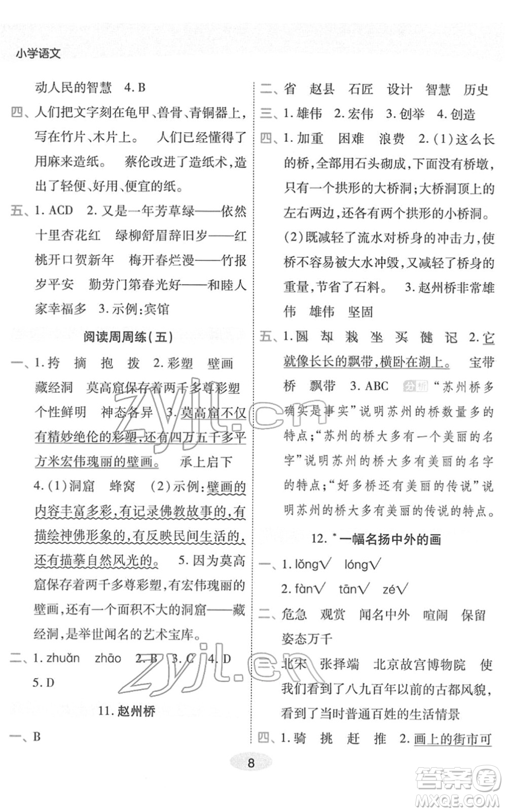 陜西師范大學(xué)出版總社2022黃岡同步練一日一練三年級語文下冊RJ人教版福建專版答案