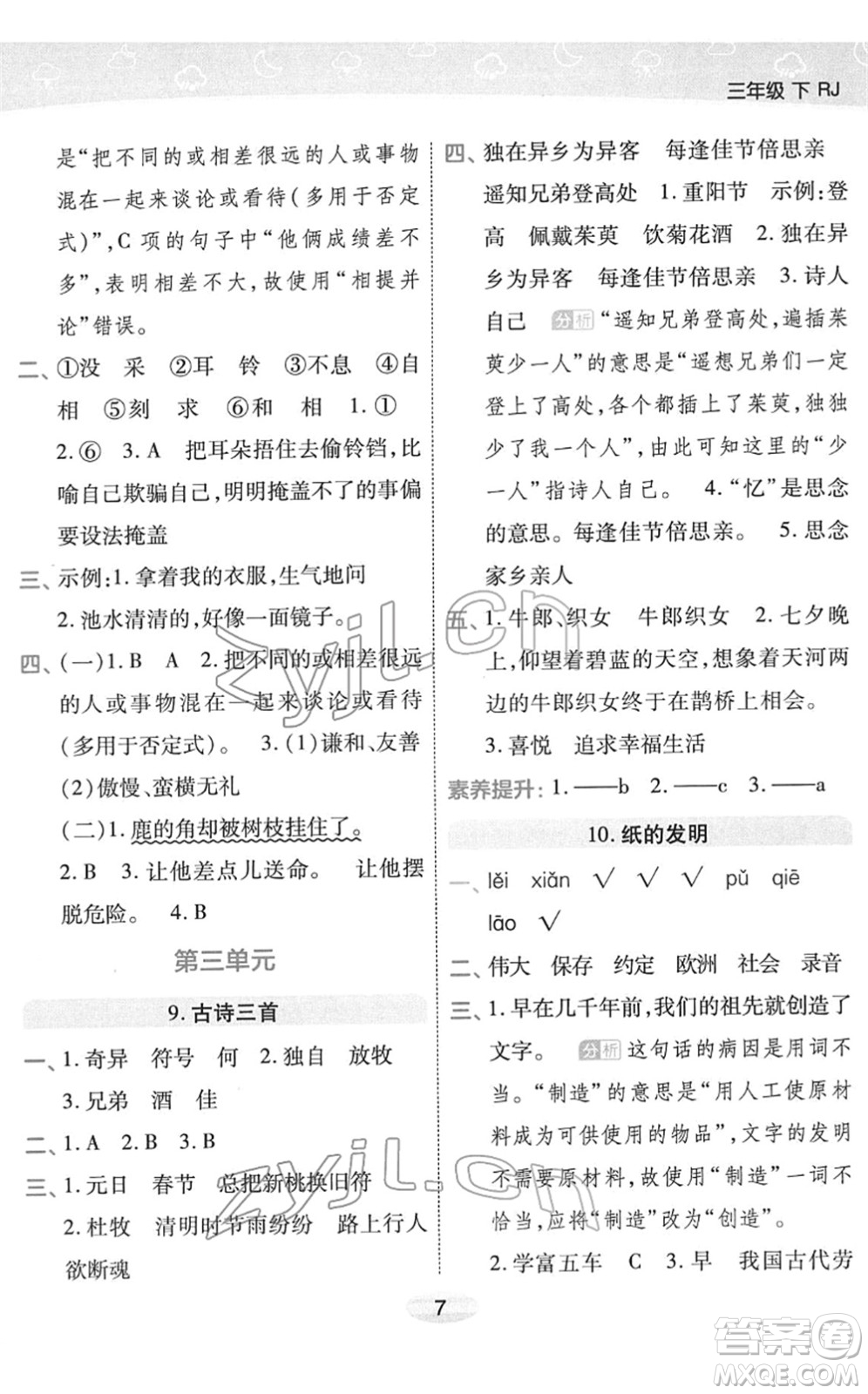 陜西師范大學(xué)出版總社2022黃岡同步練一日一練三年級語文下冊RJ人教版福建專版答案