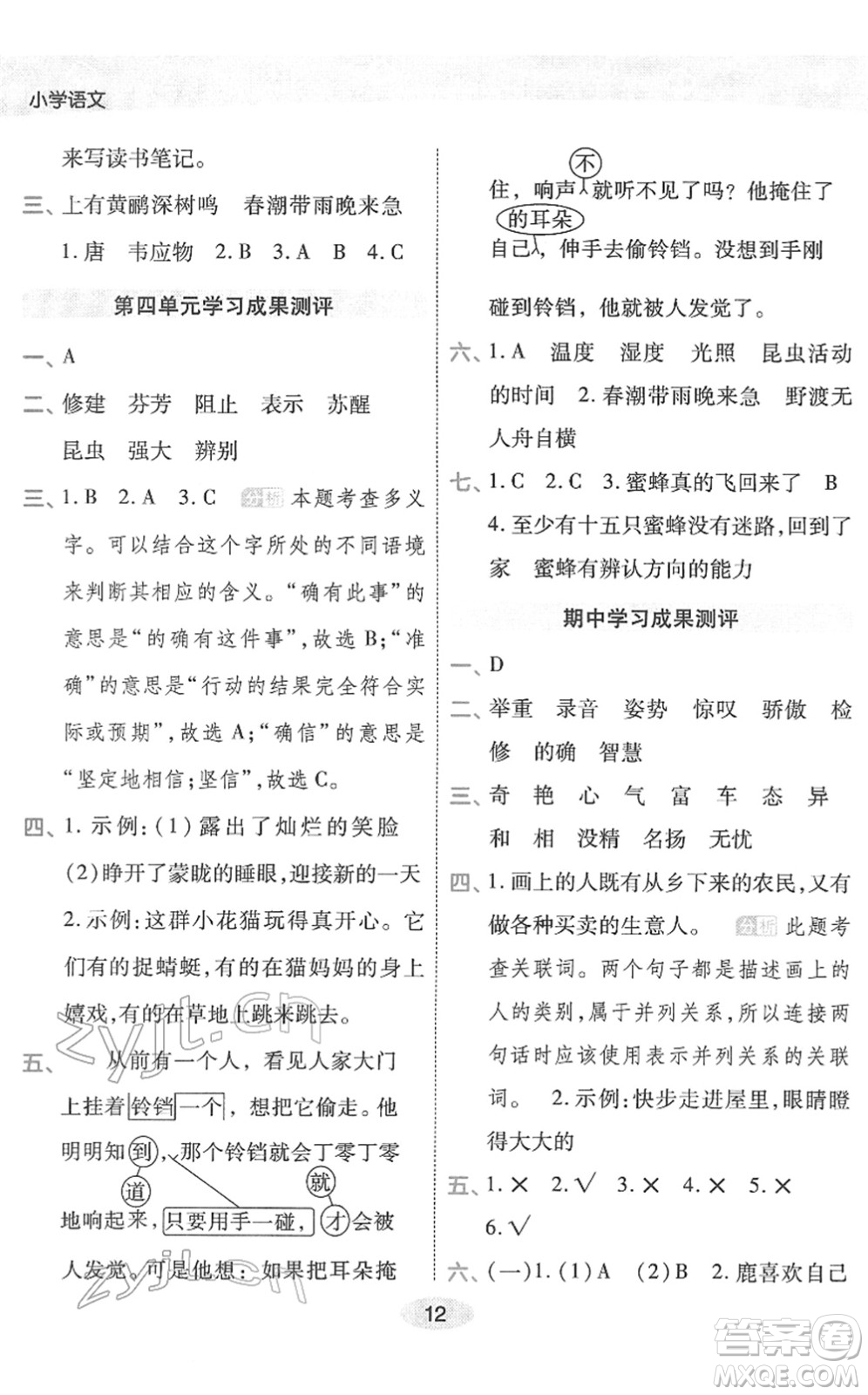 陜西師范大學(xué)出版總社2022黃岡同步練一日一練三年級語文下冊RJ人教版福建專版答案