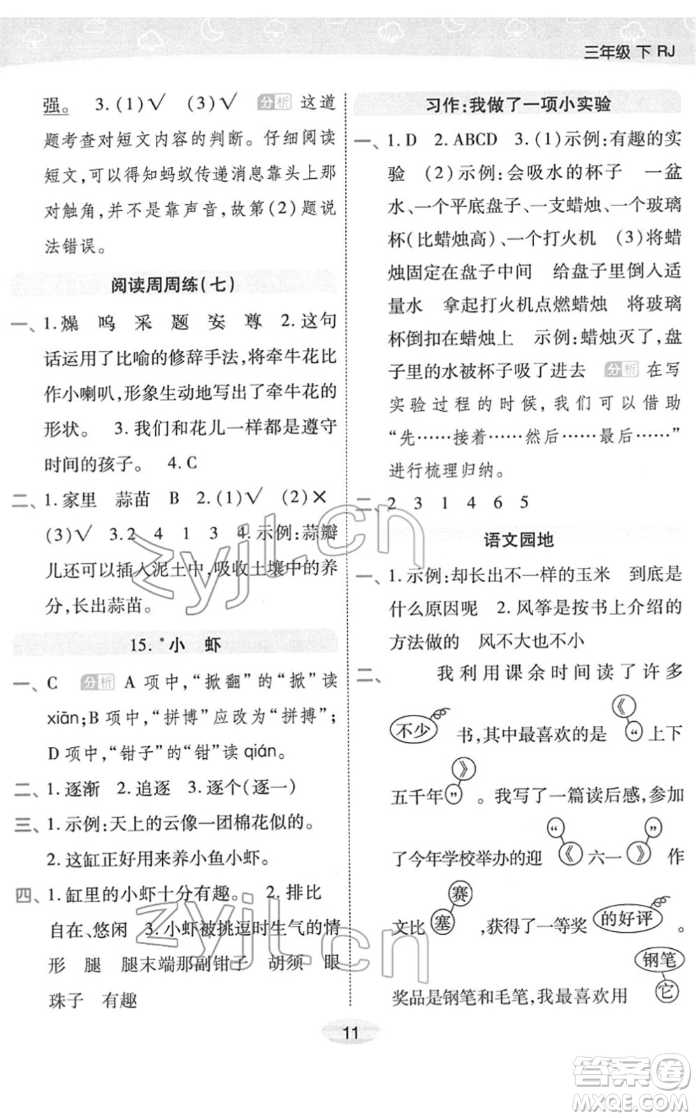 陜西師范大學(xué)出版總社2022黃岡同步練一日一練三年級語文下冊RJ人教版福建專版答案