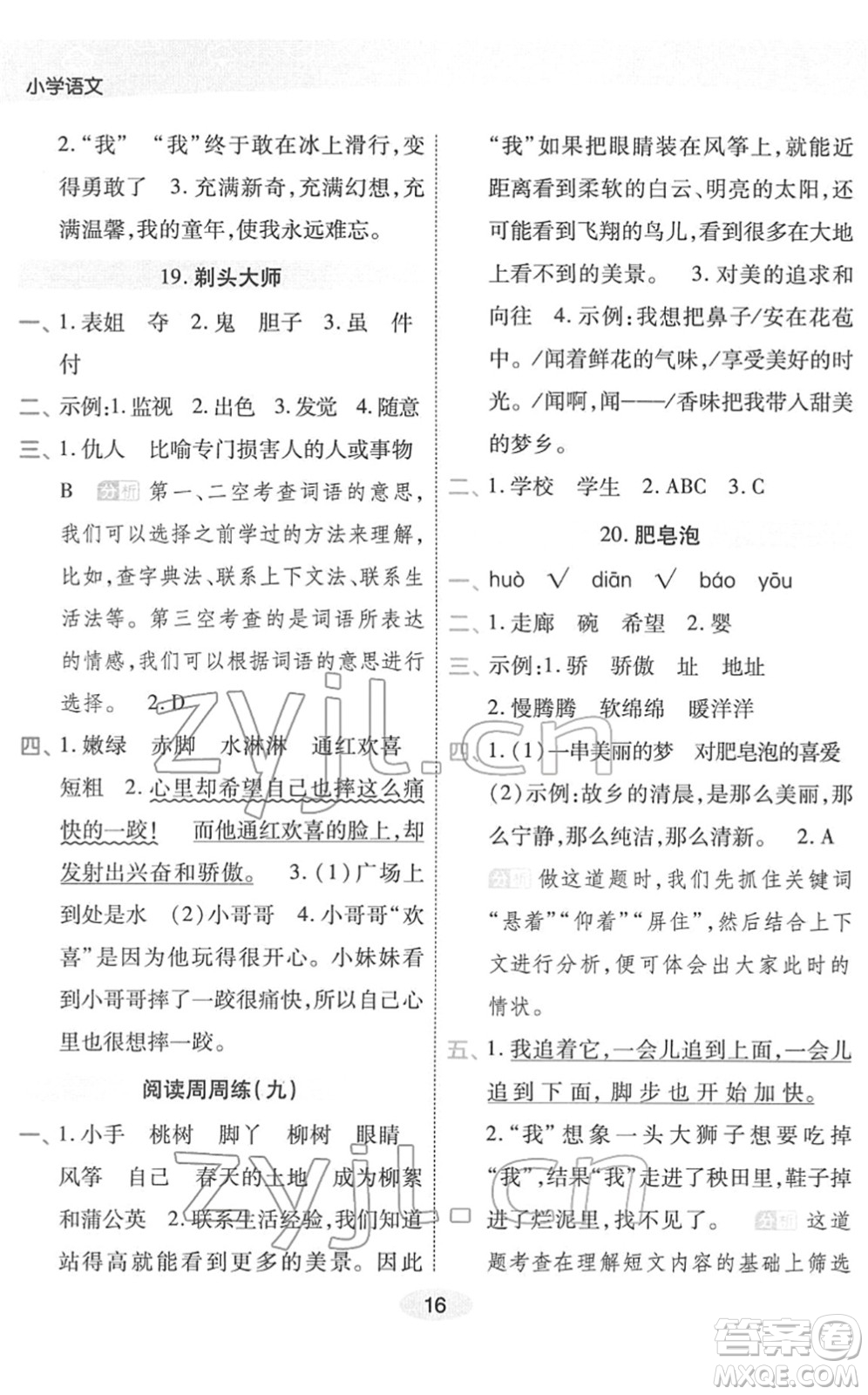 陜西師范大學(xué)出版總社2022黃岡同步練一日一練三年級語文下冊RJ人教版福建專版答案