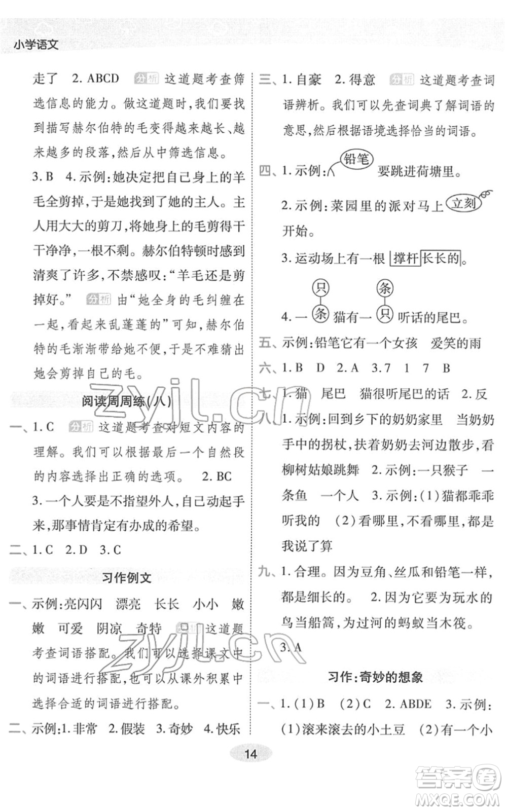 陜西師范大學(xué)出版總社2022黃岡同步練一日一練三年級語文下冊RJ人教版福建專版答案