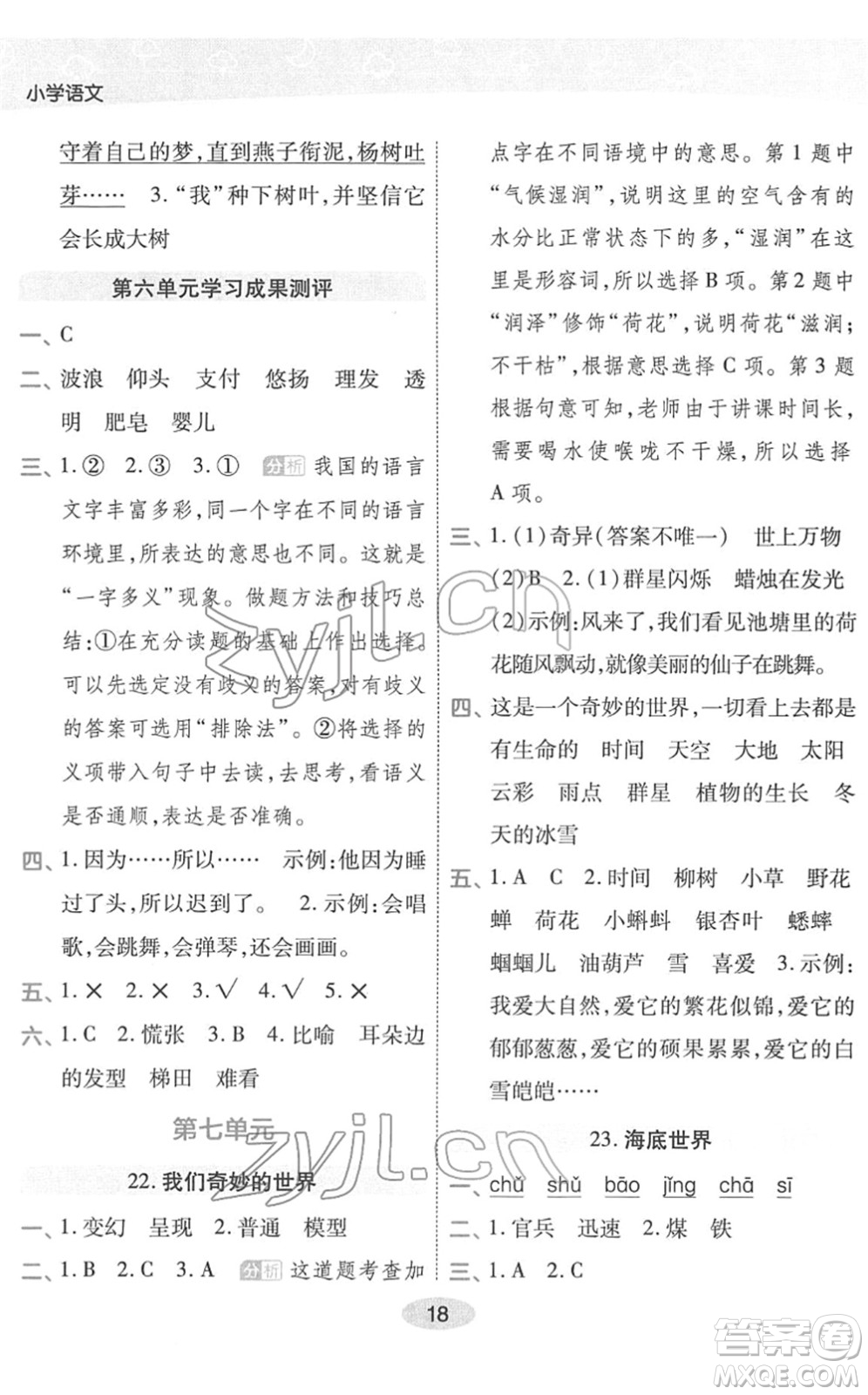 陜西師范大學(xué)出版總社2022黃岡同步練一日一練三年級語文下冊RJ人教版福建專版答案