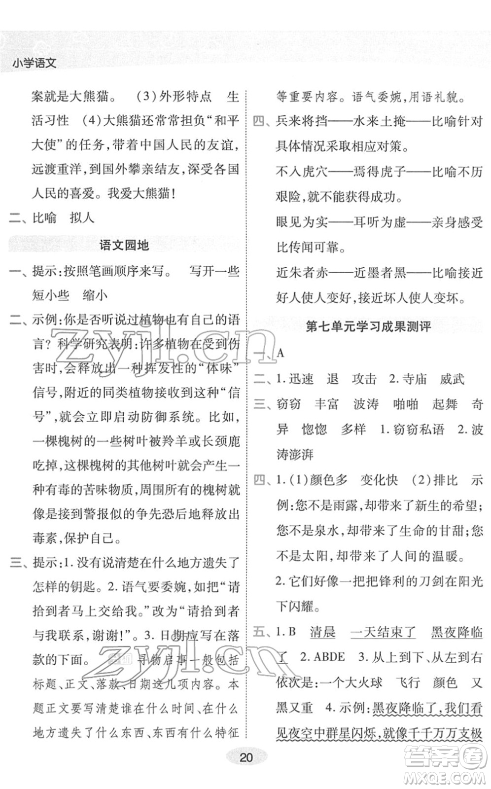 陜西師范大學(xué)出版總社2022黃岡同步練一日一練三年級語文下冊RJ人教版福建專版答案