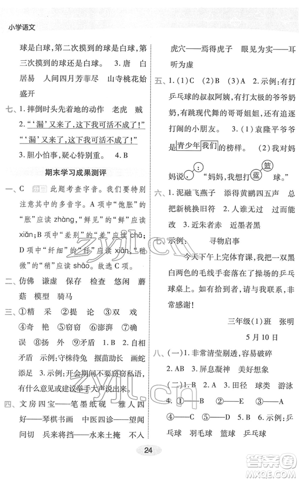 陜西師范大學(xué)出版總社2022黃岡同步練一日一練三年級語文下冊RJ人教版福建專版答案