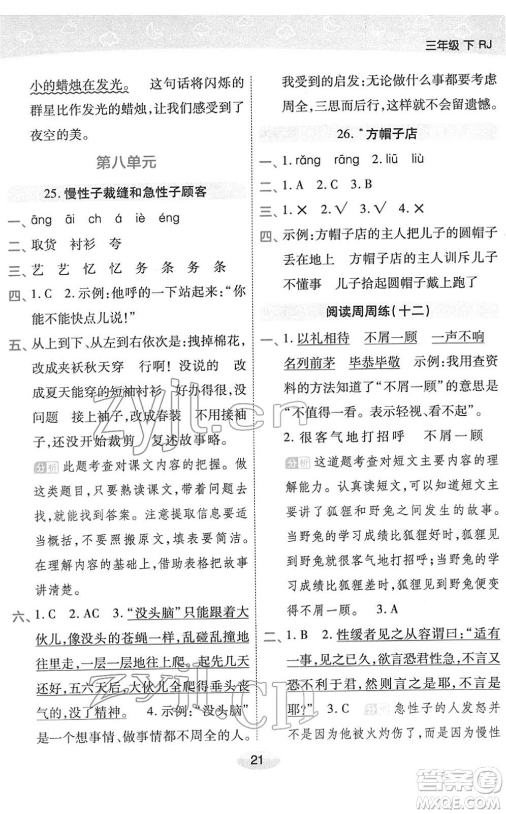 陜西師范大學(xué)出版總社2022黃岡同步練一日一練三年級語文下冊RJ人教版福建專版答案