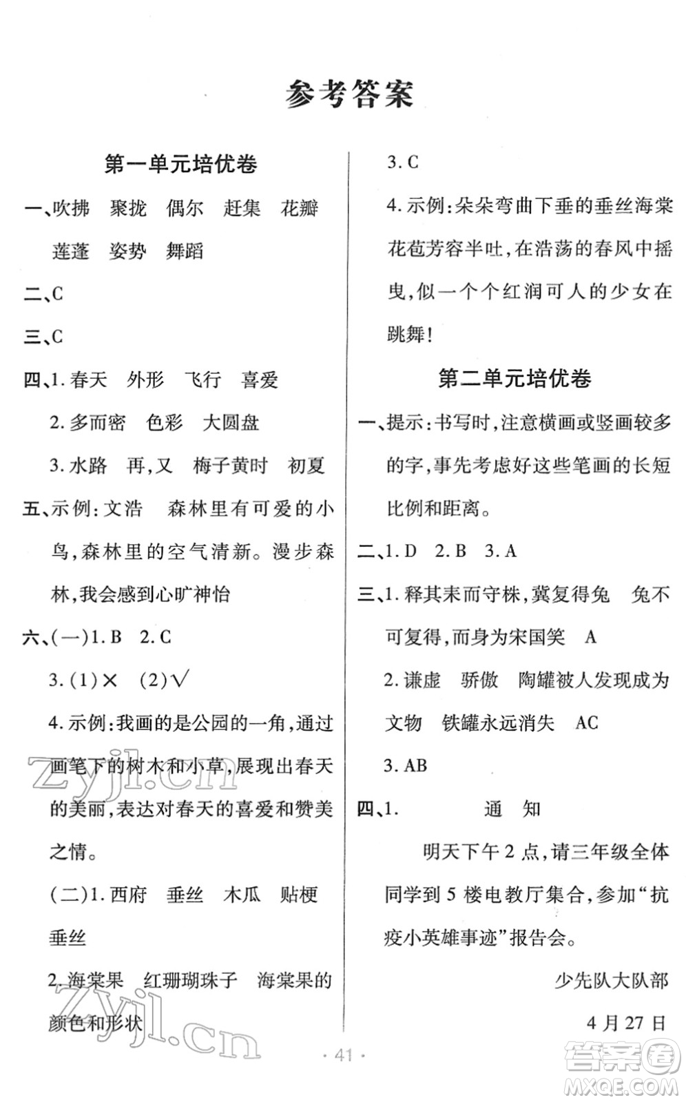 陜西師范大學(xué)出版總社2022黃岡同步練一日一練三年級語文下冊RJ人教版福建專版答案