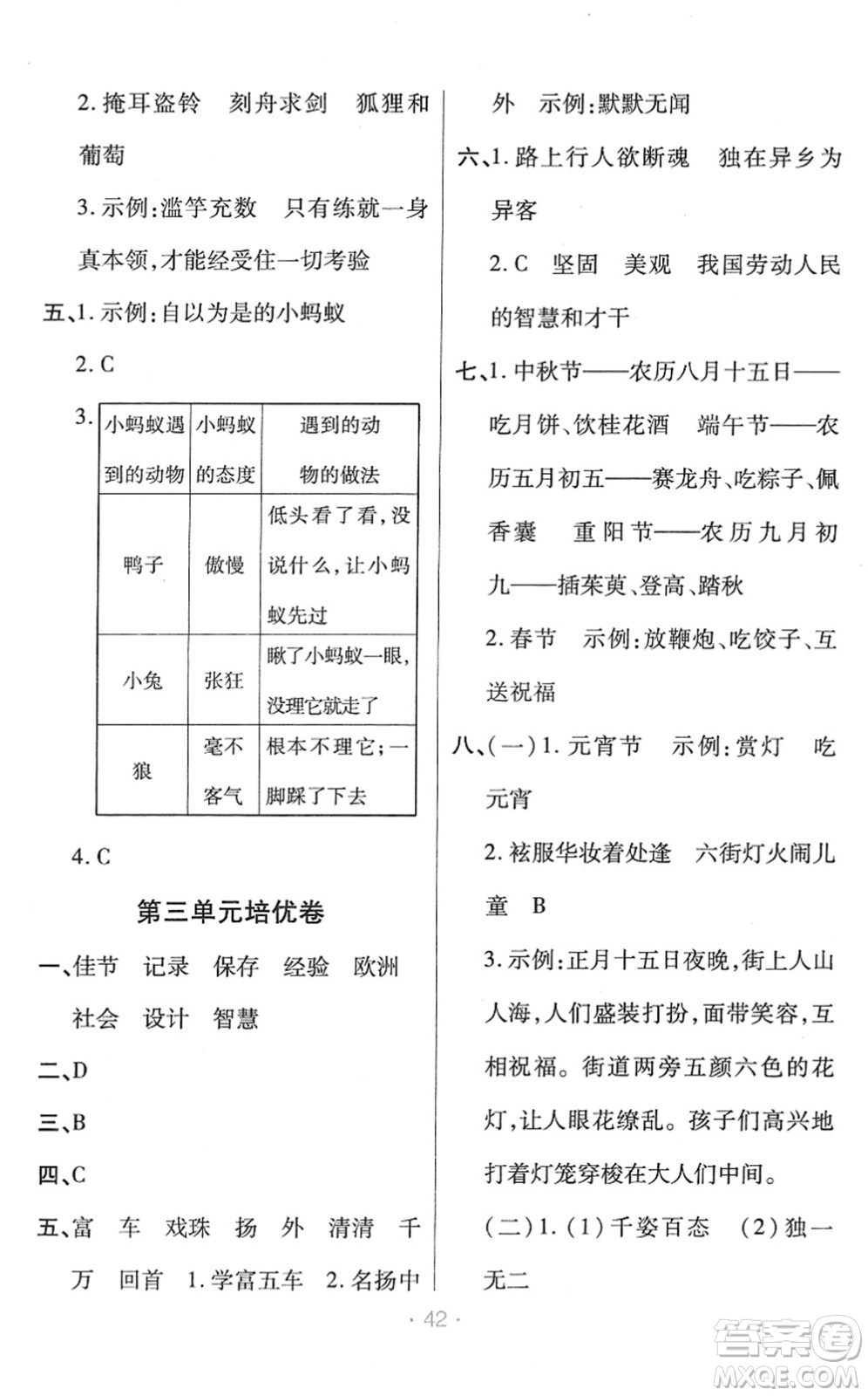 陜西師范大學(xué)出版總社2022黃岡同步練一日一練三年級語文下冊RJ人教版福建專版答案