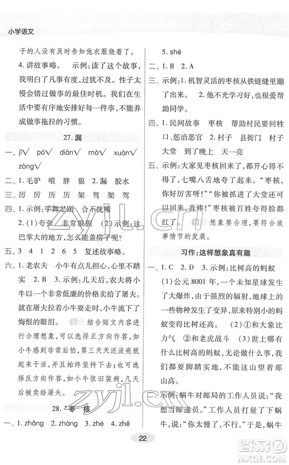 陜西師范大學(xué)出版總社2022黃岡同步練一日一練三年級語文下冊RJ人教版福建專版答案