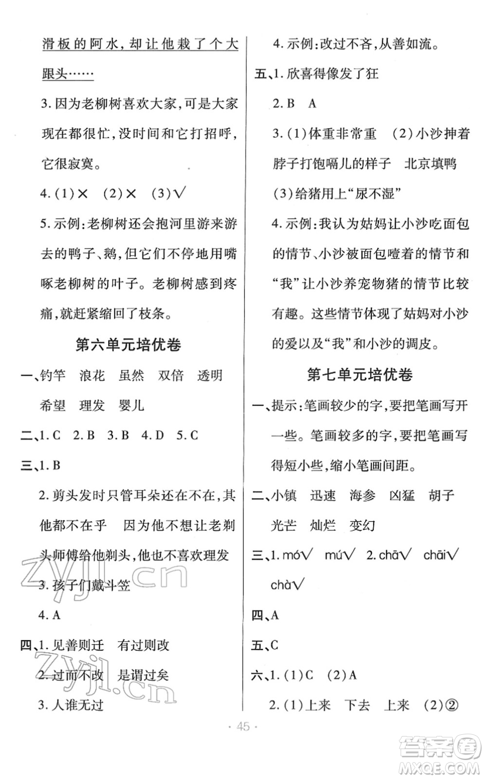 陜西師范大學(xué)出版總社2022黃岡同步練一日一練三年級語文下冊RJ人教版福建專版答案