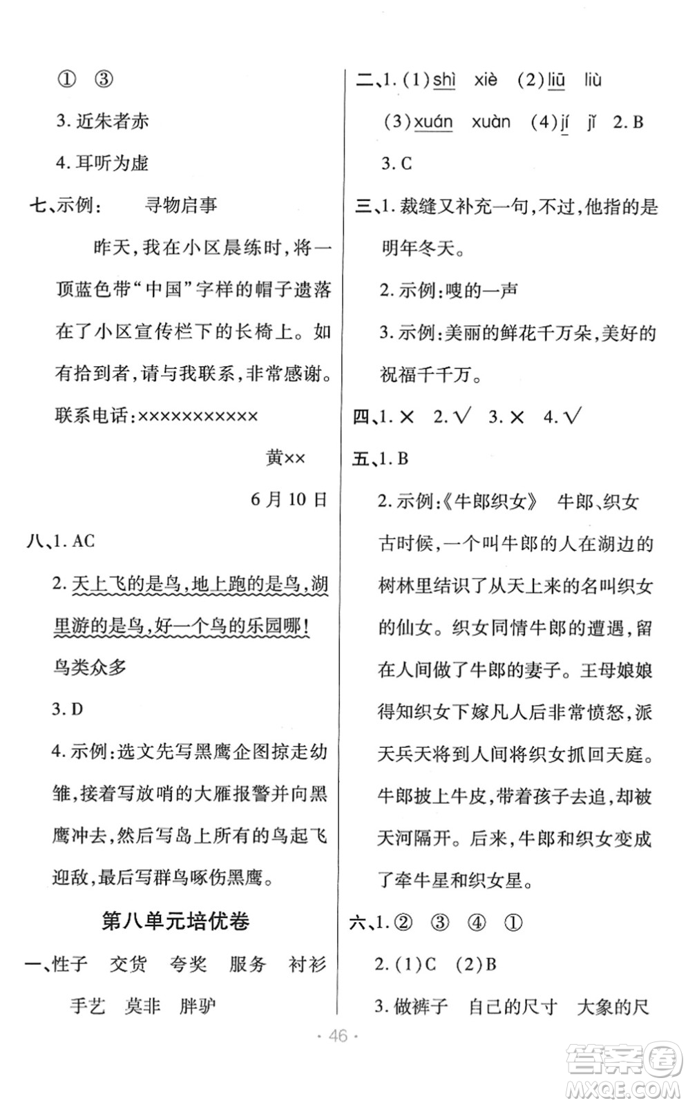 陜西師范大學(xué)出版總社2022黃岡同步練一日一練三年級語文下冊RJ人教版福建專版答案