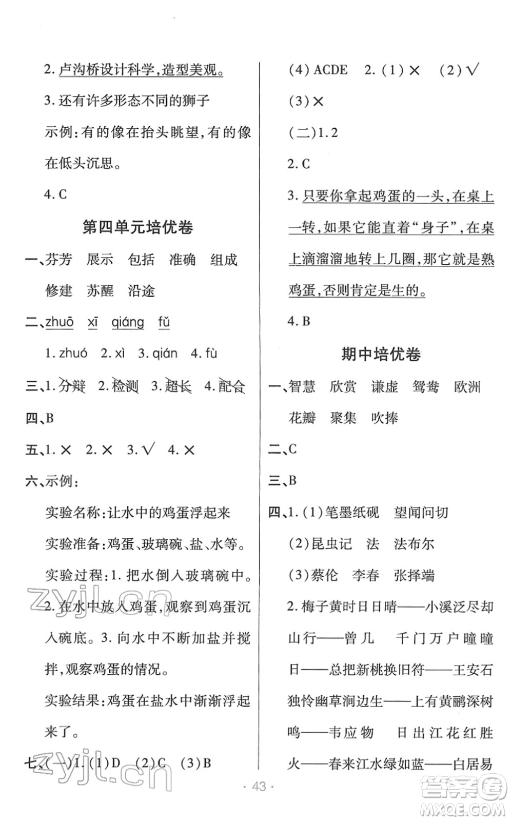 陜西師范大學(xué)出版總社2022黃岡同步練一日一練三年級語文下冊RJ人教版福建專版答案