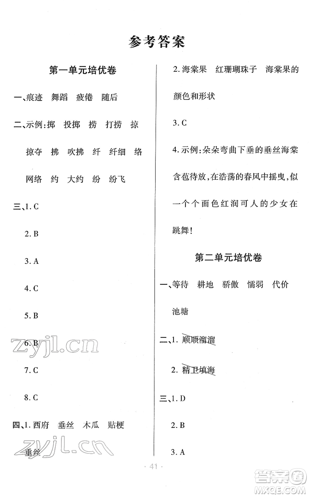 陜西師范大學(xué)出版總社2022黃岡同步練一日一練三年級語文下冊RJ人教版福建專版答案