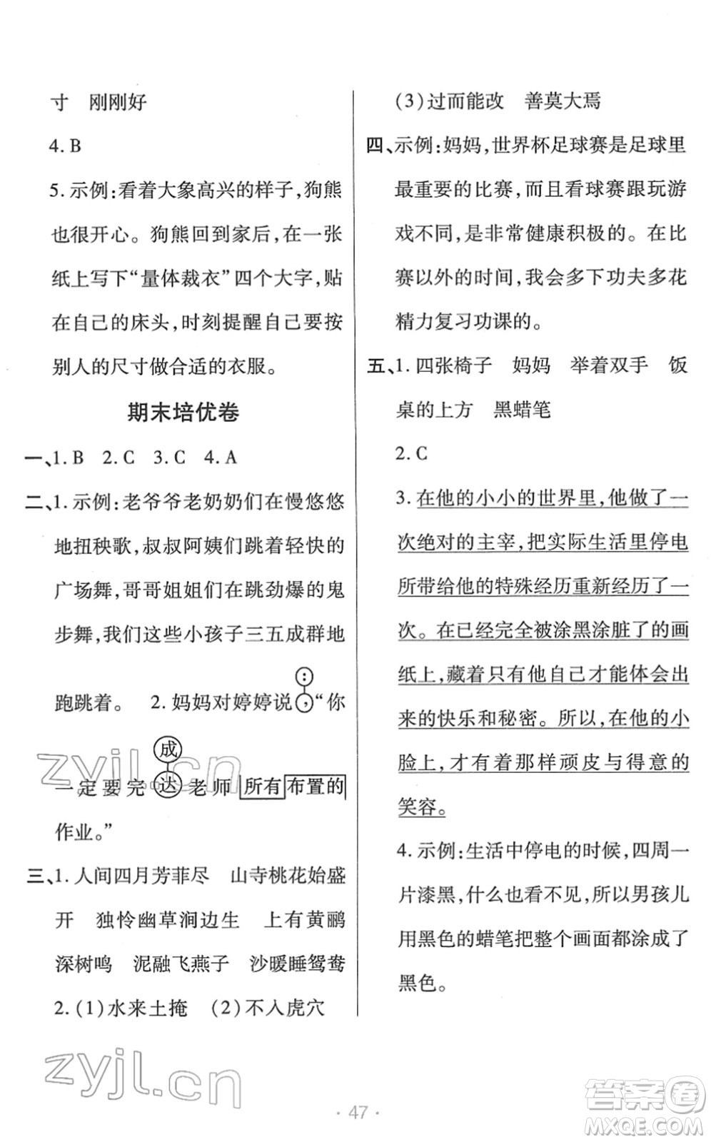 陜西師范大學(xué)出版總社2022黃岡同步練一日一練三年級語文下冊RJ人教版福建專版答案