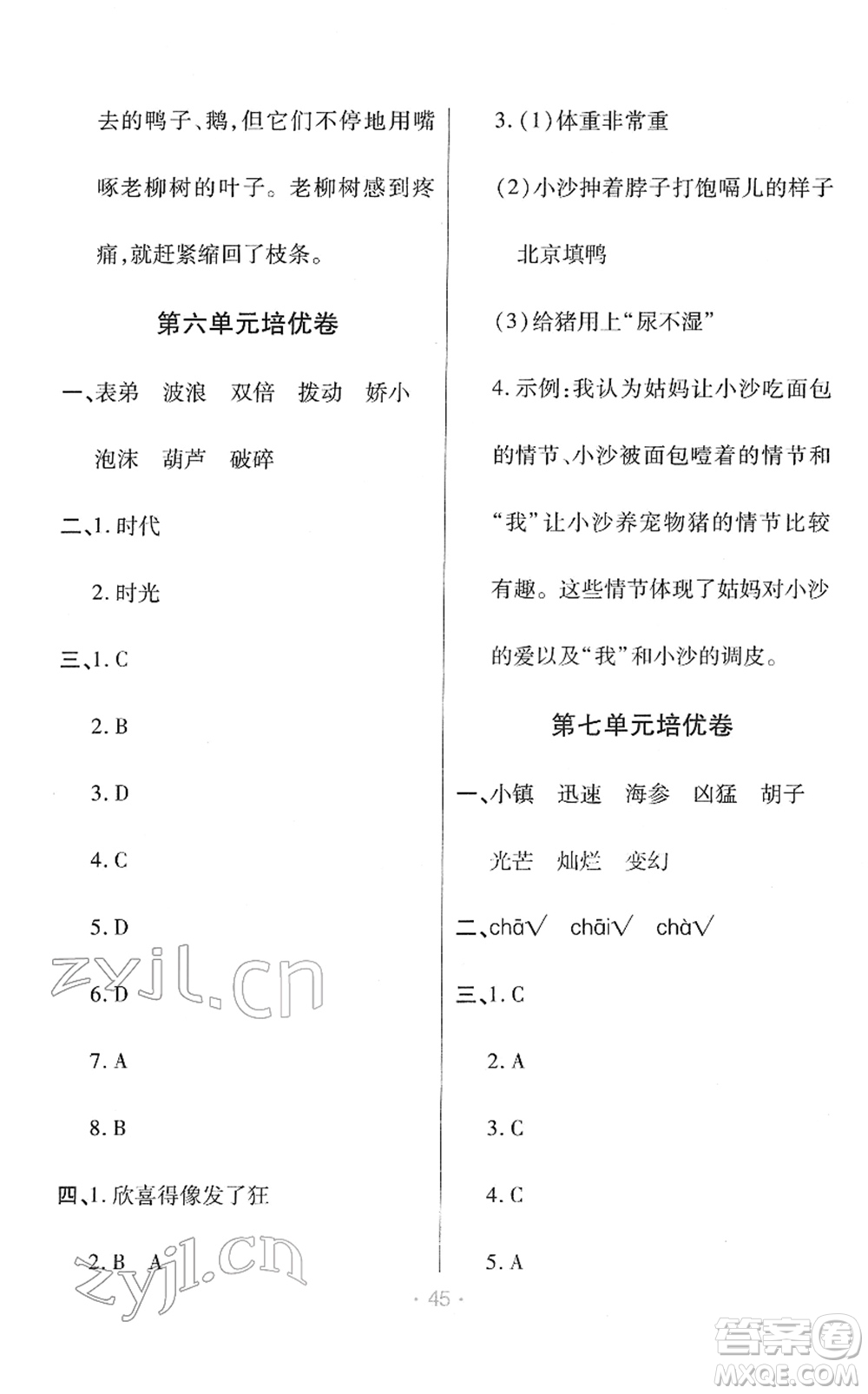 陜西師范大學(xué)出版總社2022黃岡同步練一日一練三年級語文下冊RJ人教版福建專版答案
