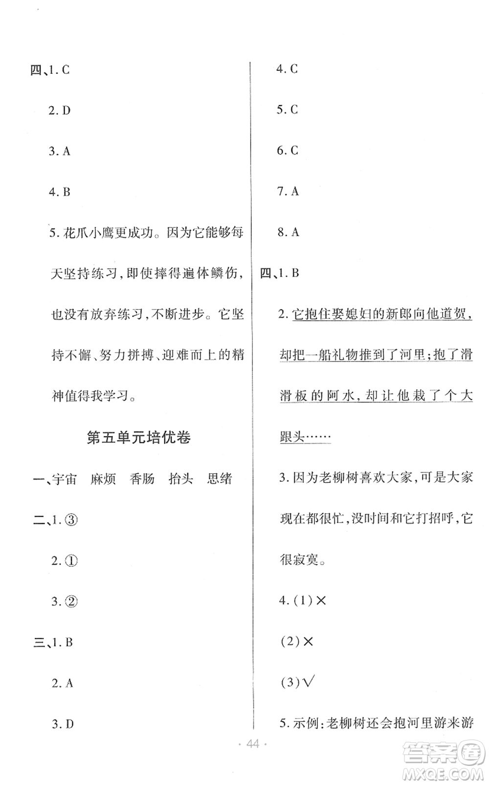 陜西師范大學(xué)出版總社2022黃岡同步練一日一練三年級語文下冊RJ人教版福建專版答案