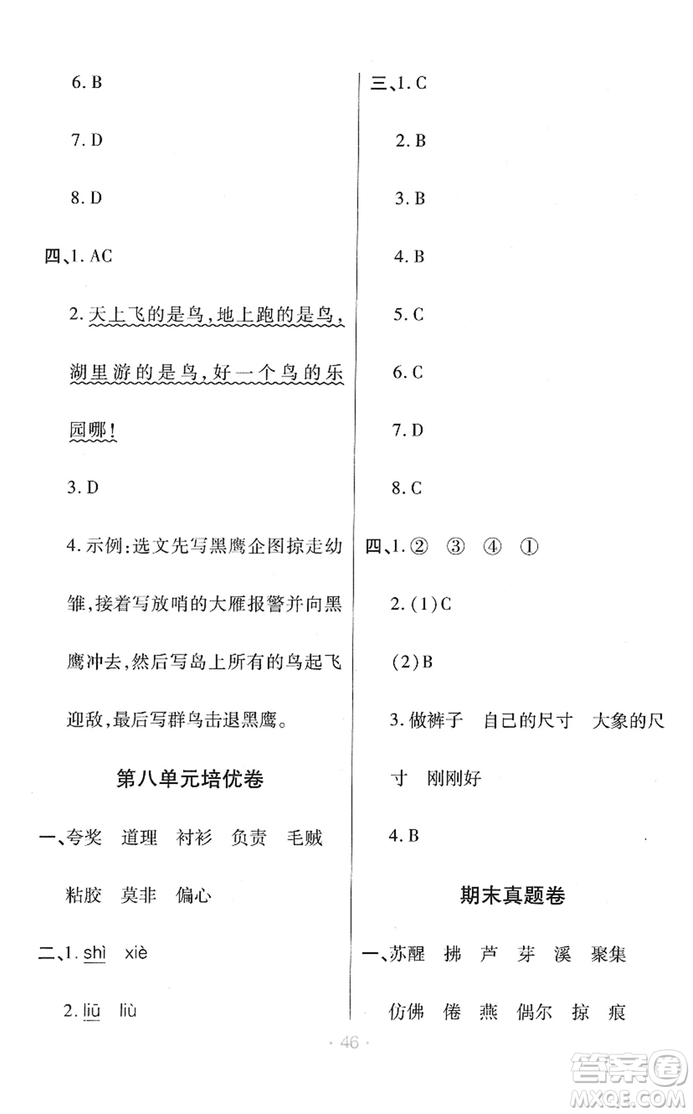 陜西師范大學(xué)出版總社2022黃岡同步練一日一練三年級語文下冊RJ人教版福建專版答案