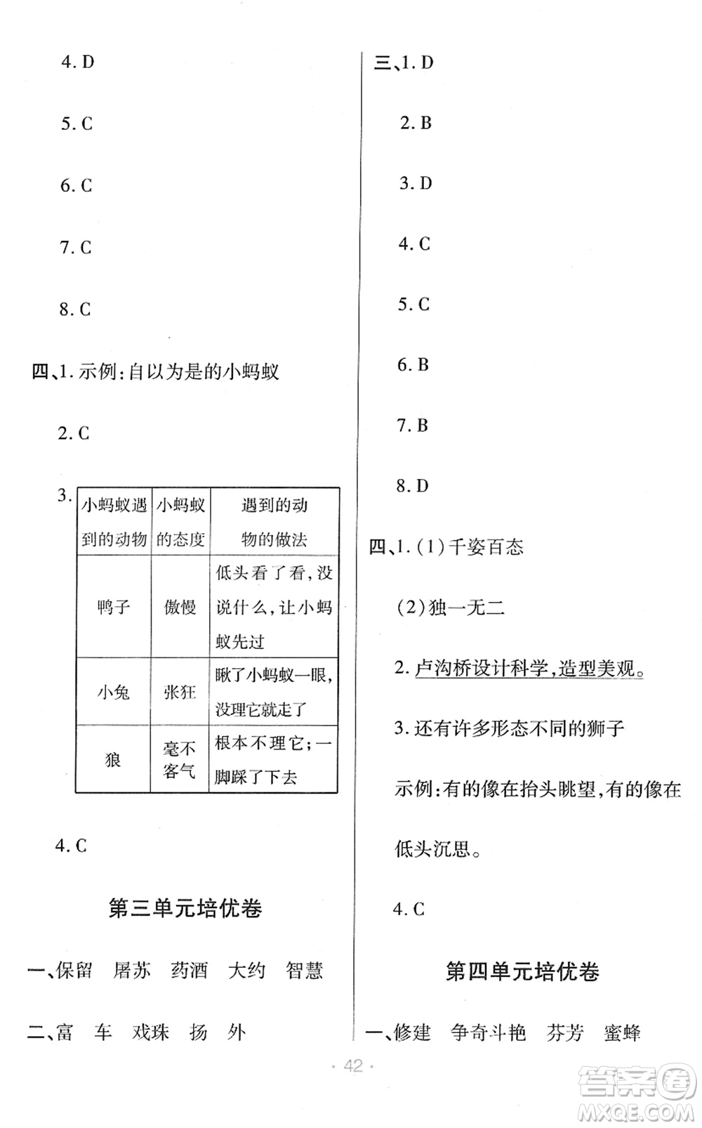 陜西師范大學(xué)出版總社2022黃岡同步練一日一練三年級語文下冊RJ人教版福建專版答案