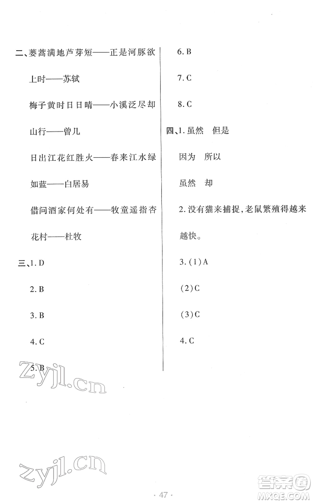 陜西師范大學(xué)出版總社2022黃岡同步練一日一練三年級語文下冊RJ人教版福建專版答案