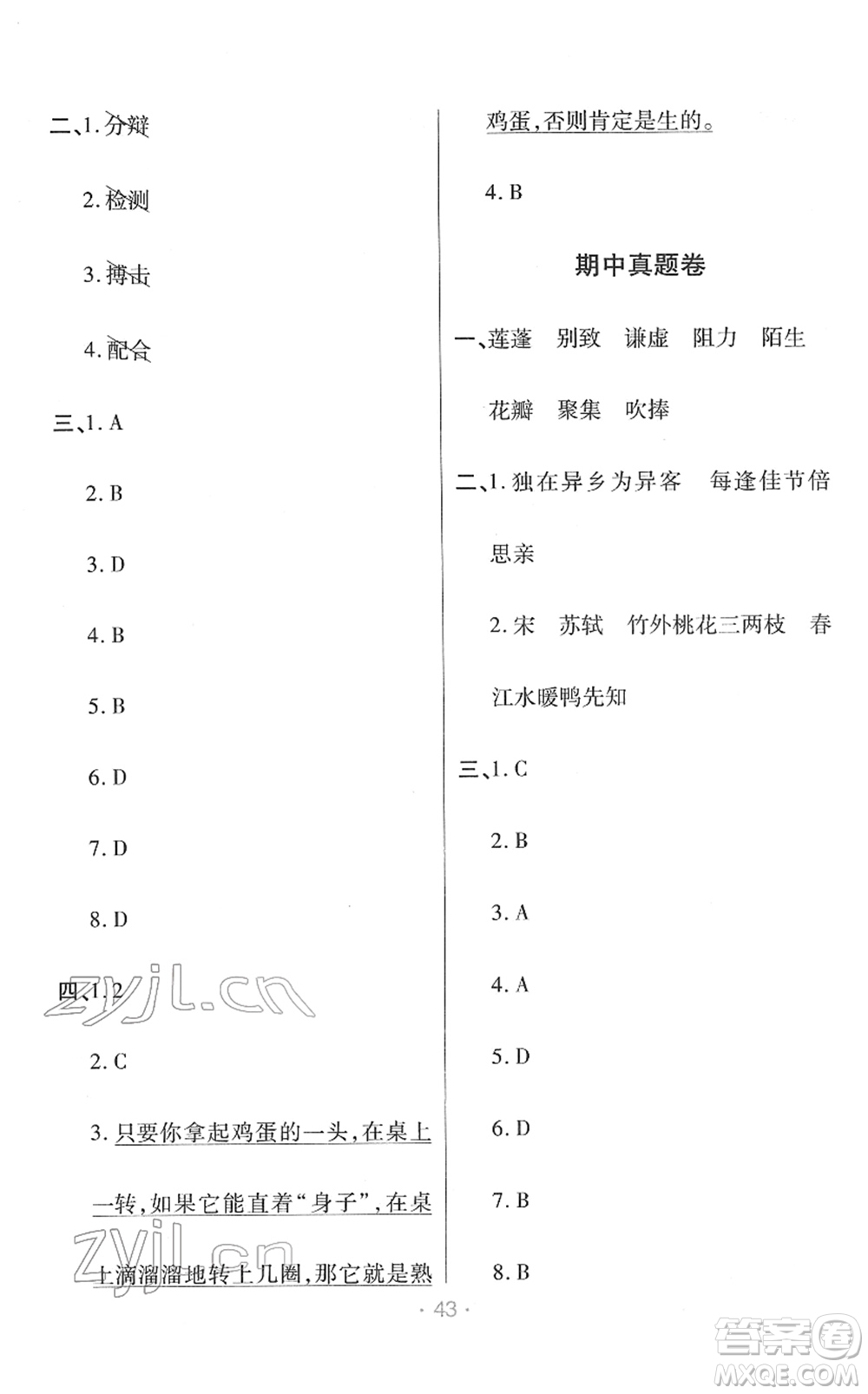 陜西師范大學(xué)出版總社2022黃岡同步練一日一練三年級語文下冊RJ人教版福建專版答案