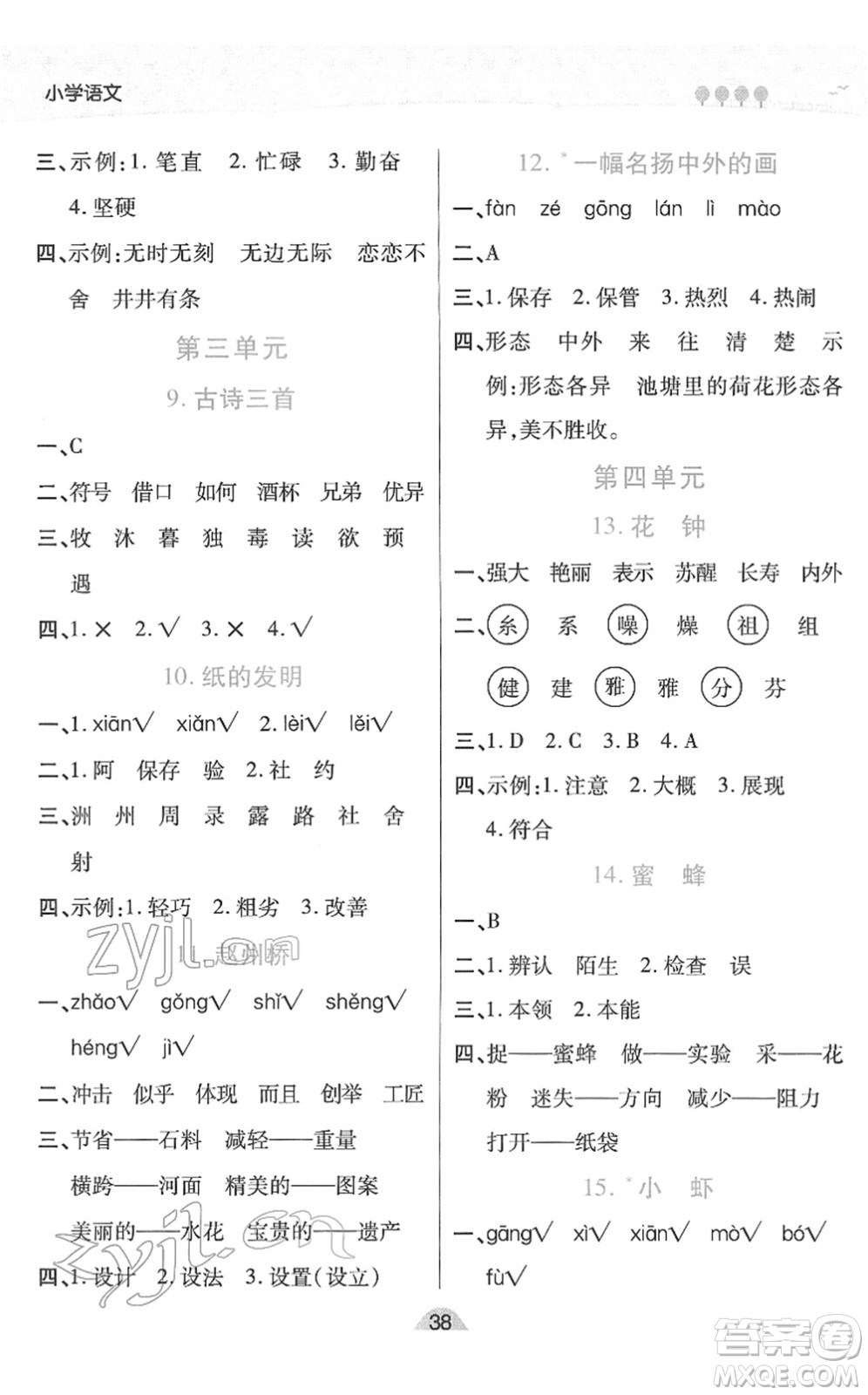 陜西師范大學(xué)出版總社2022黃岡同步練一日一練三年級語文下冊RJ人教版福建專版答案