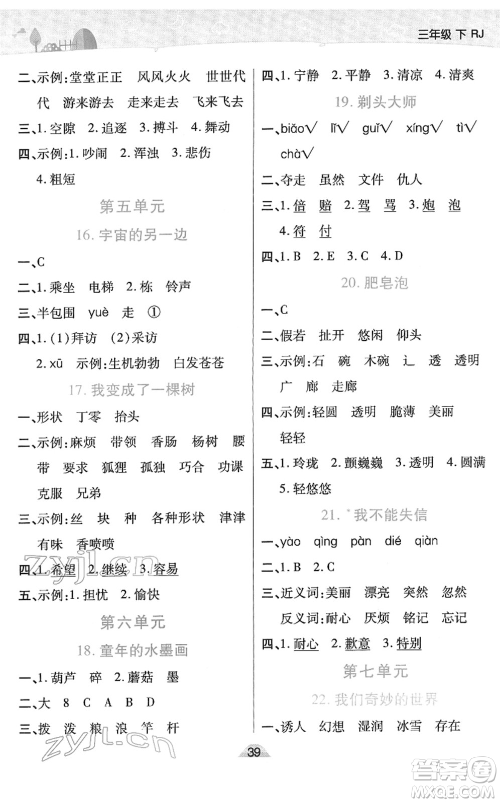 陜西師范大學(xué)出版總社2022黃岡同步練一日一練三年級語文下冊RJ人教版福建專版答案