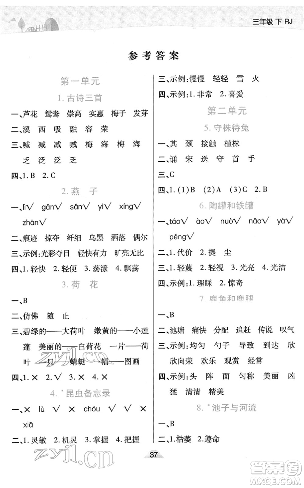 陜西師范大學(xué)出版總社2022黃岡同步練一日一練三年級語文下冊RJ人教版福建專版答案