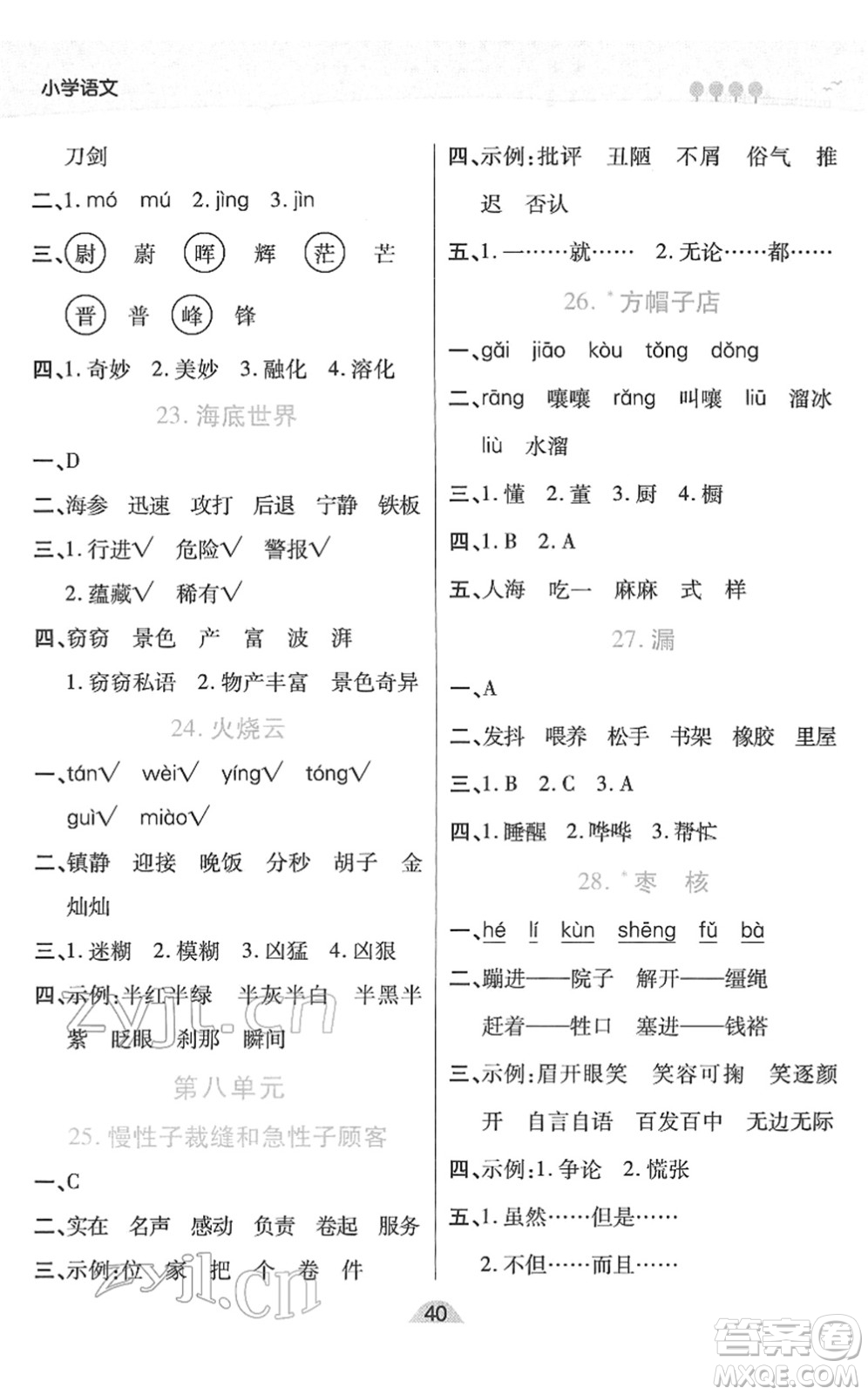 陜西師范大學(xué)出版總社2022黃岡同步練一日一練三年級語文下冊RJ人教版福建專版答案
