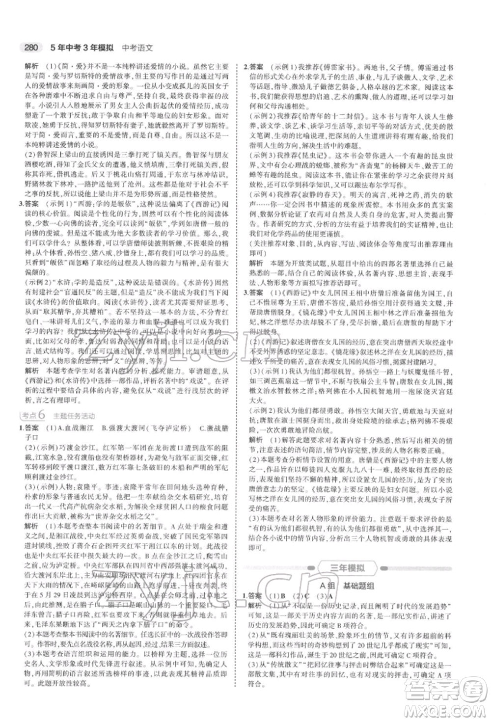 首都師范大學(xué)出版社2022年5年中考3年模擬中考語文通用版浙江版參考答案