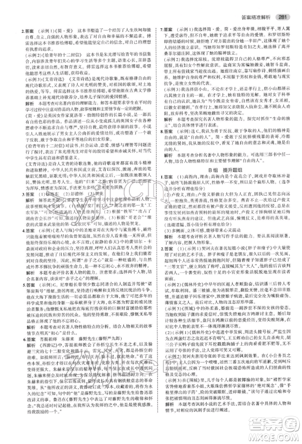 首都師范大學(xué)出版社2022年5年中考3年模擬中考語文通用版浙江版參考答案