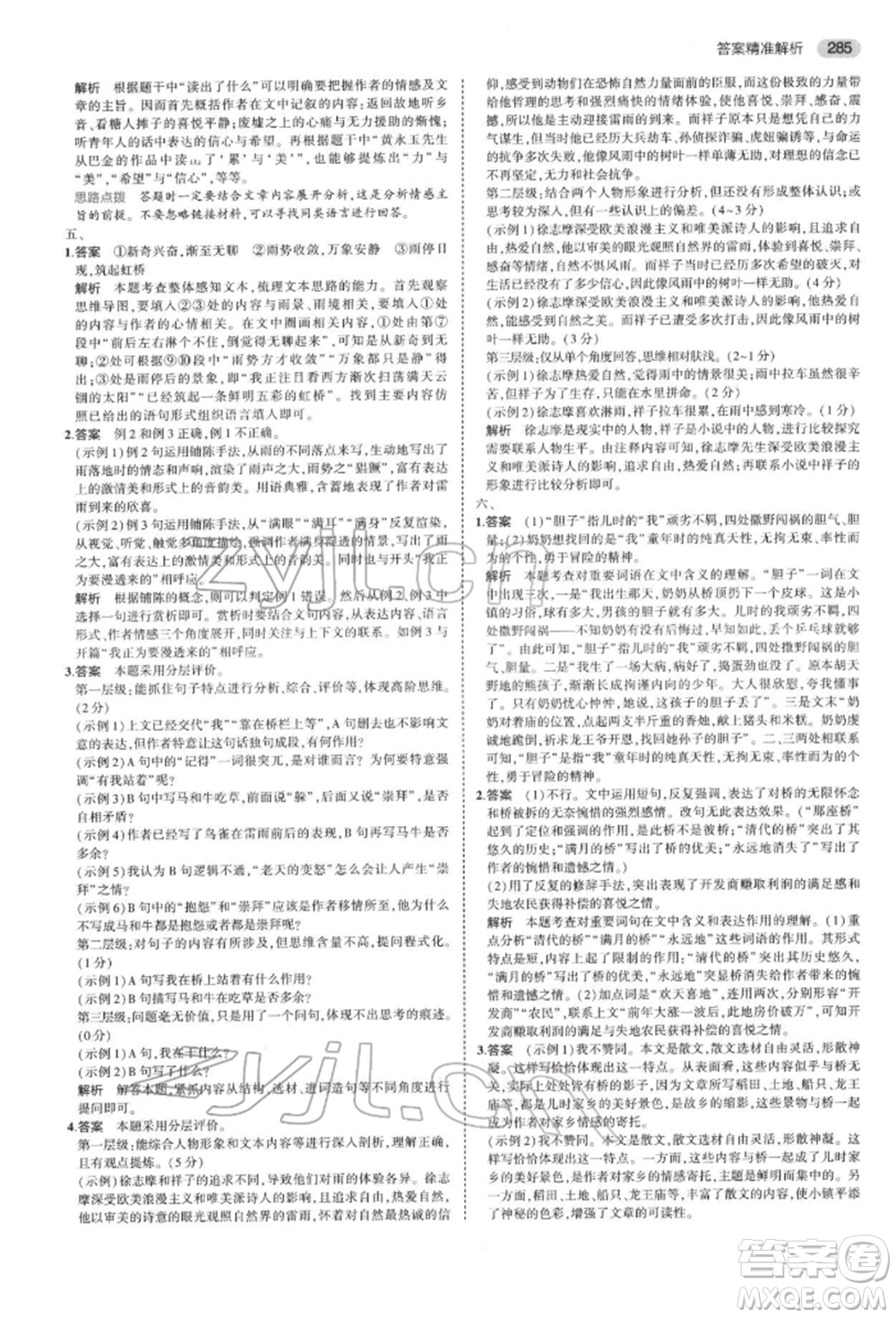 首都師范大學(xué)出版社2022年5年中考3年模擬中考語文通用版浙江版參考答案