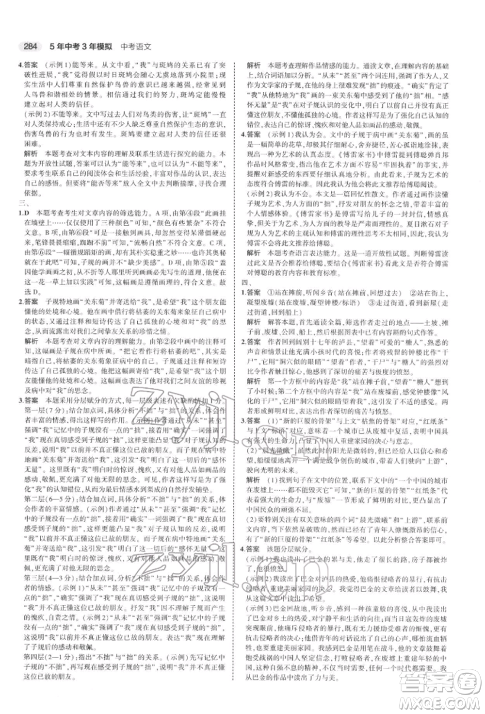 首都師范大學(xué)出版社2022年5年中考3年模擬中考語文通用版浙江版參考答案