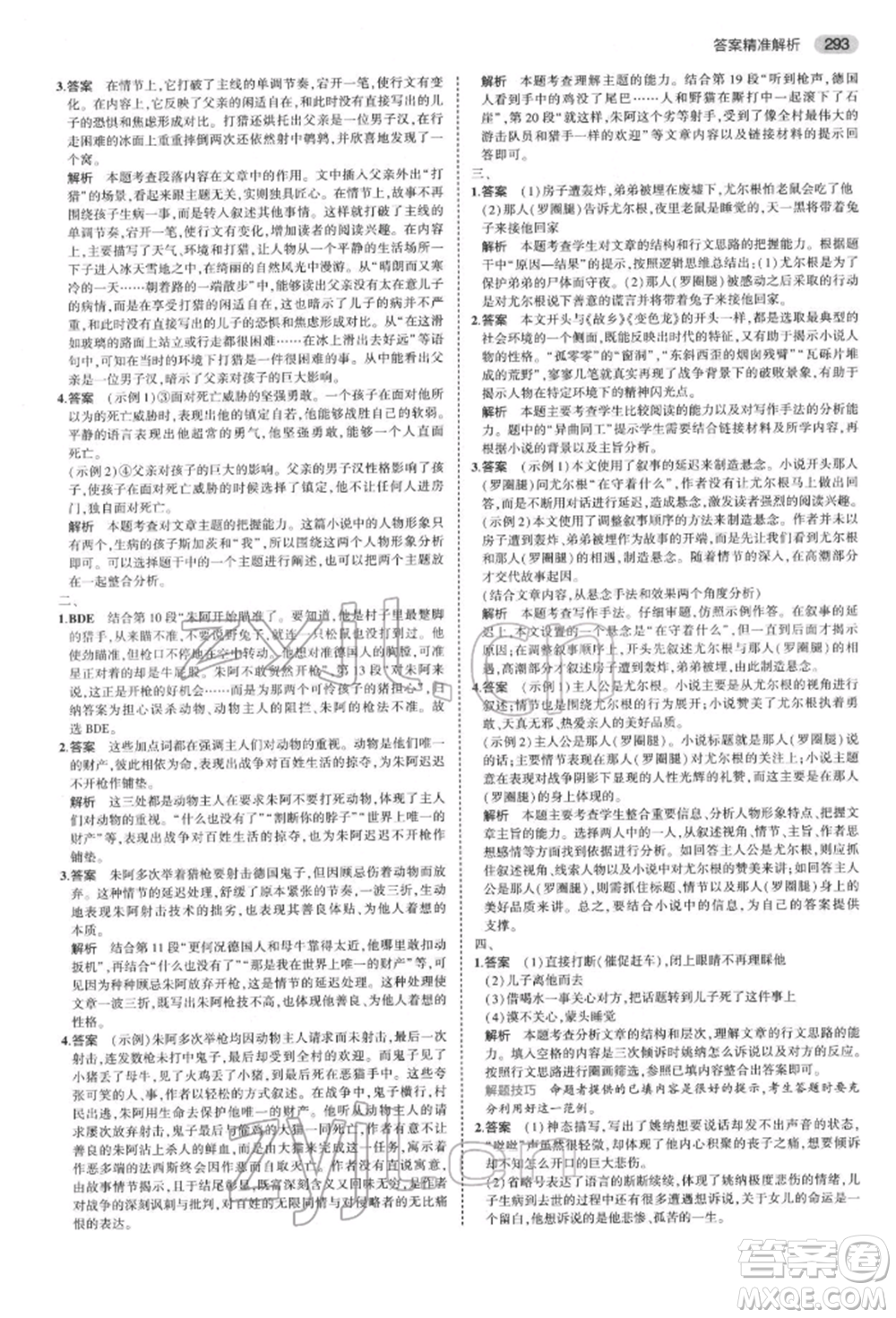 首都師范大學(xué)出版社2022年5年中考3年模擬中考語文通用版浙江版參考答案