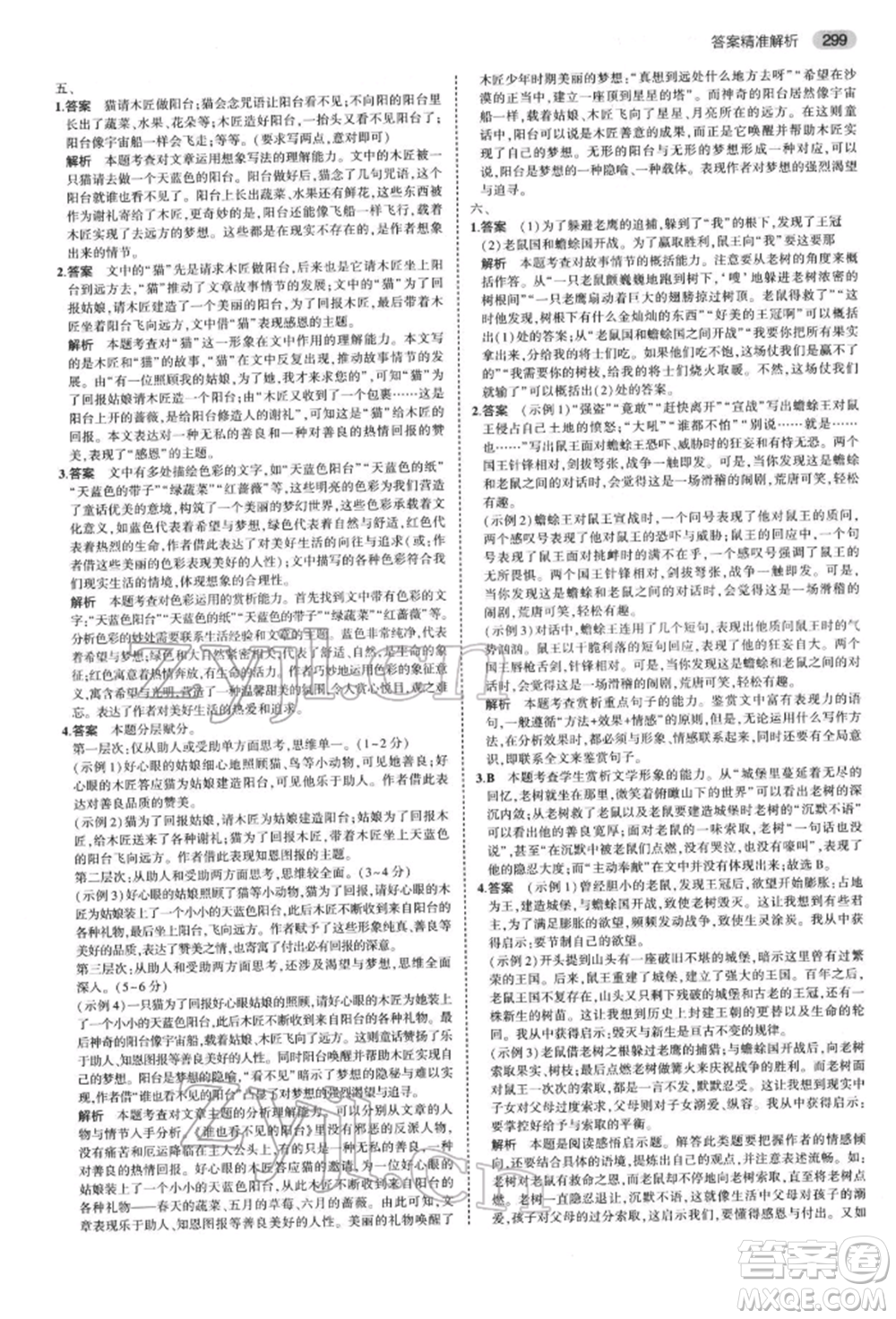 首都師范大學(xué)出版社2022年5年中考3年模擬中考語文通用版浙江版參考答案